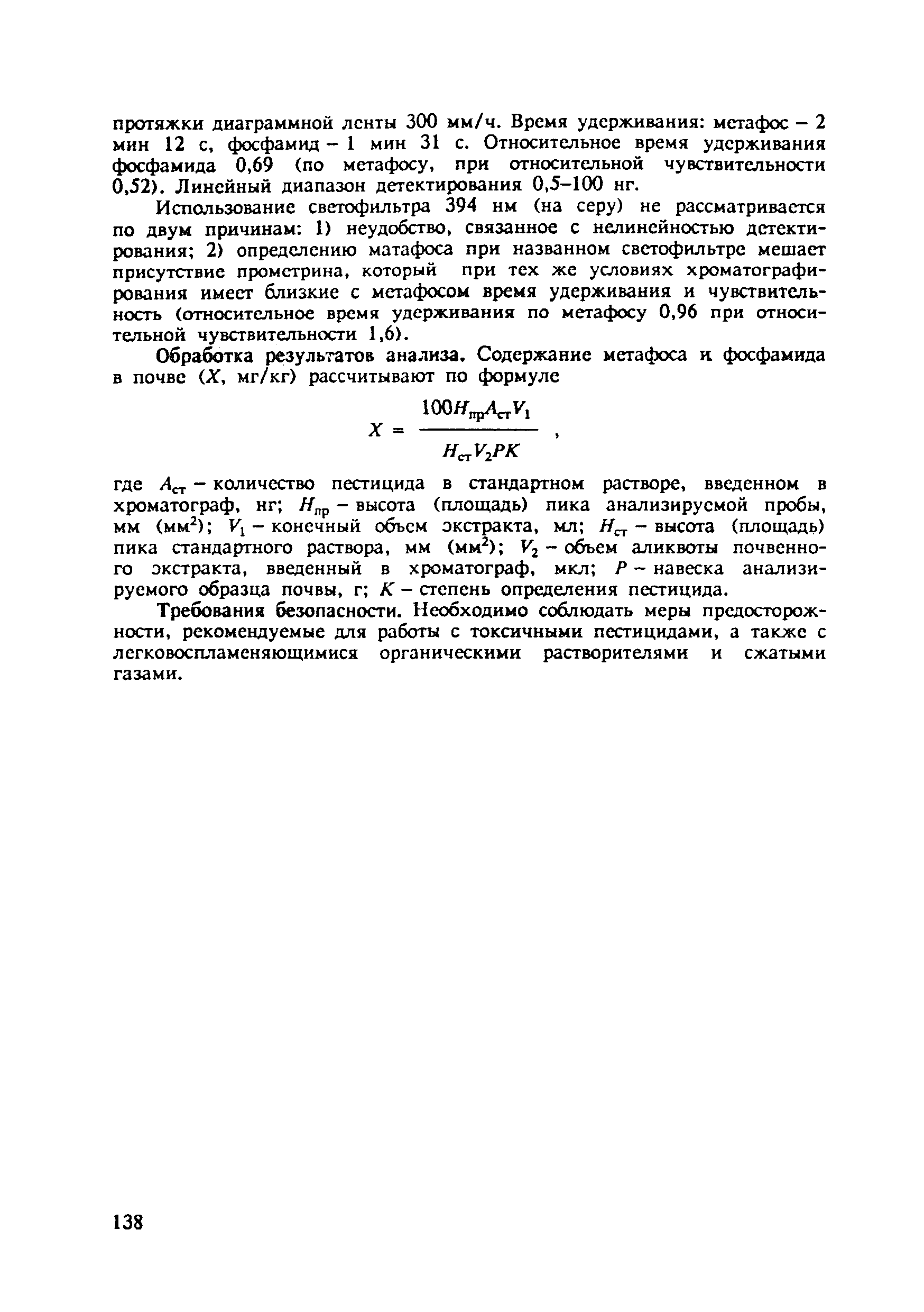 МУ 5040-89