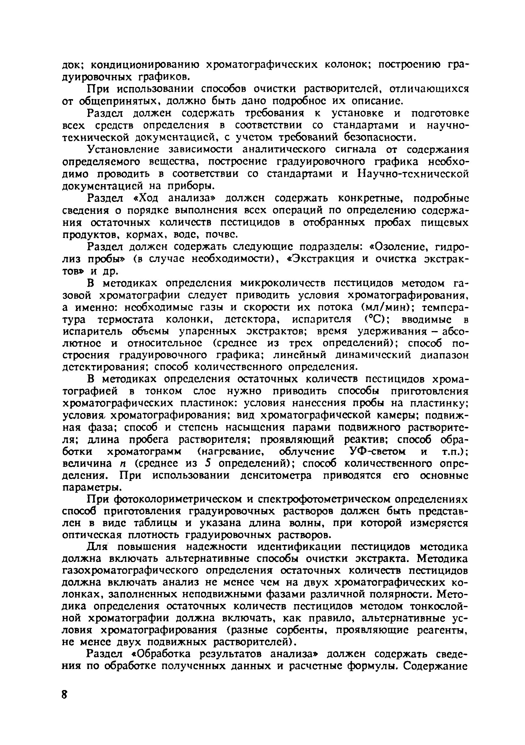 МУ 4670-88