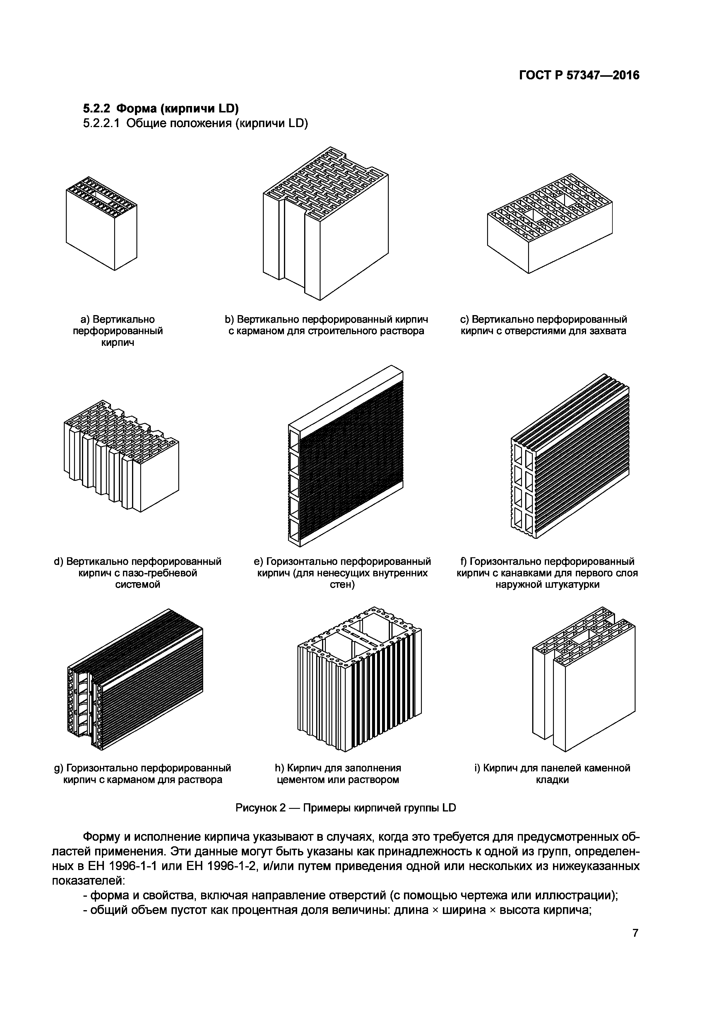 ГОСТ Р 57347-2016