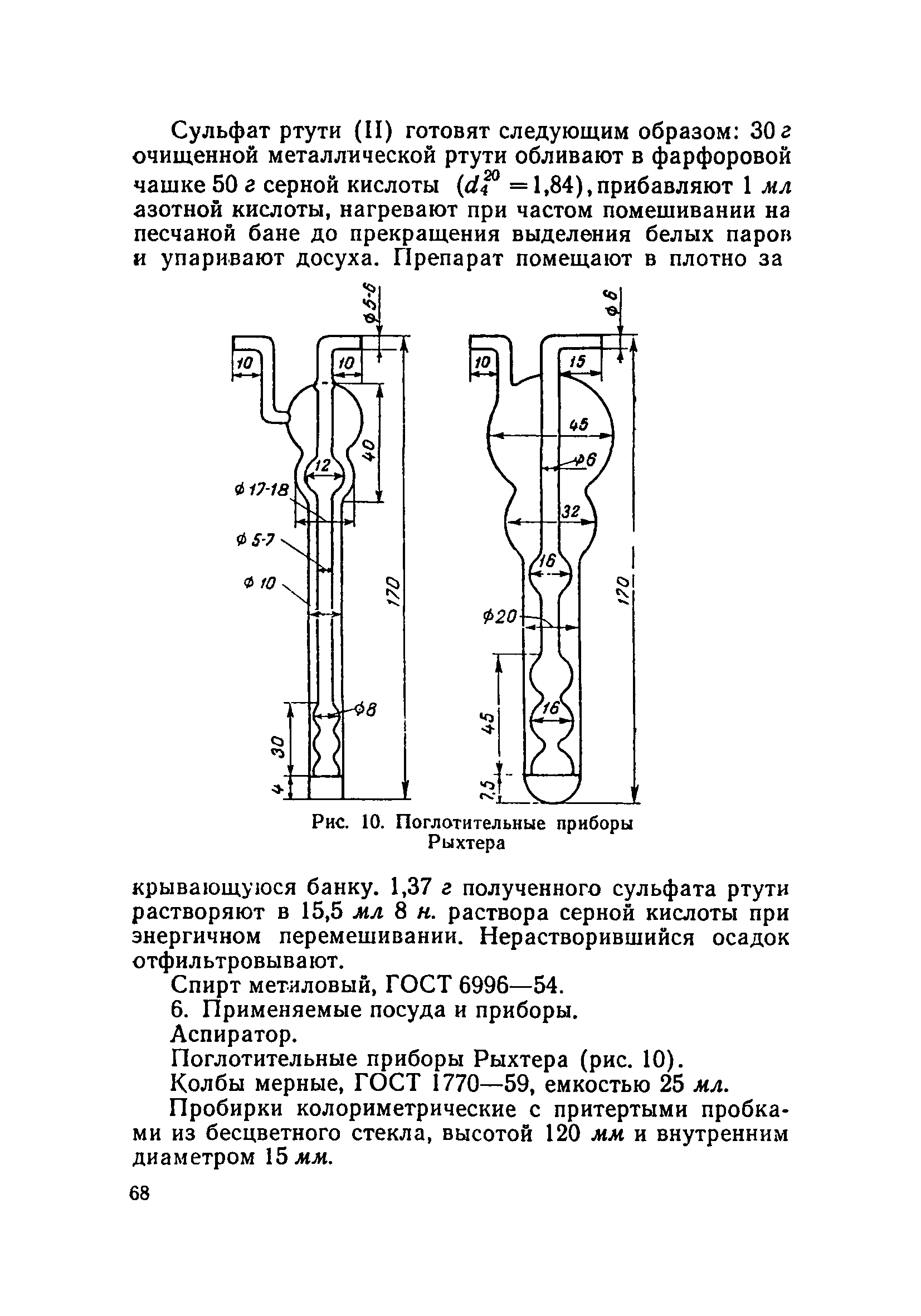 ТУ 712-67