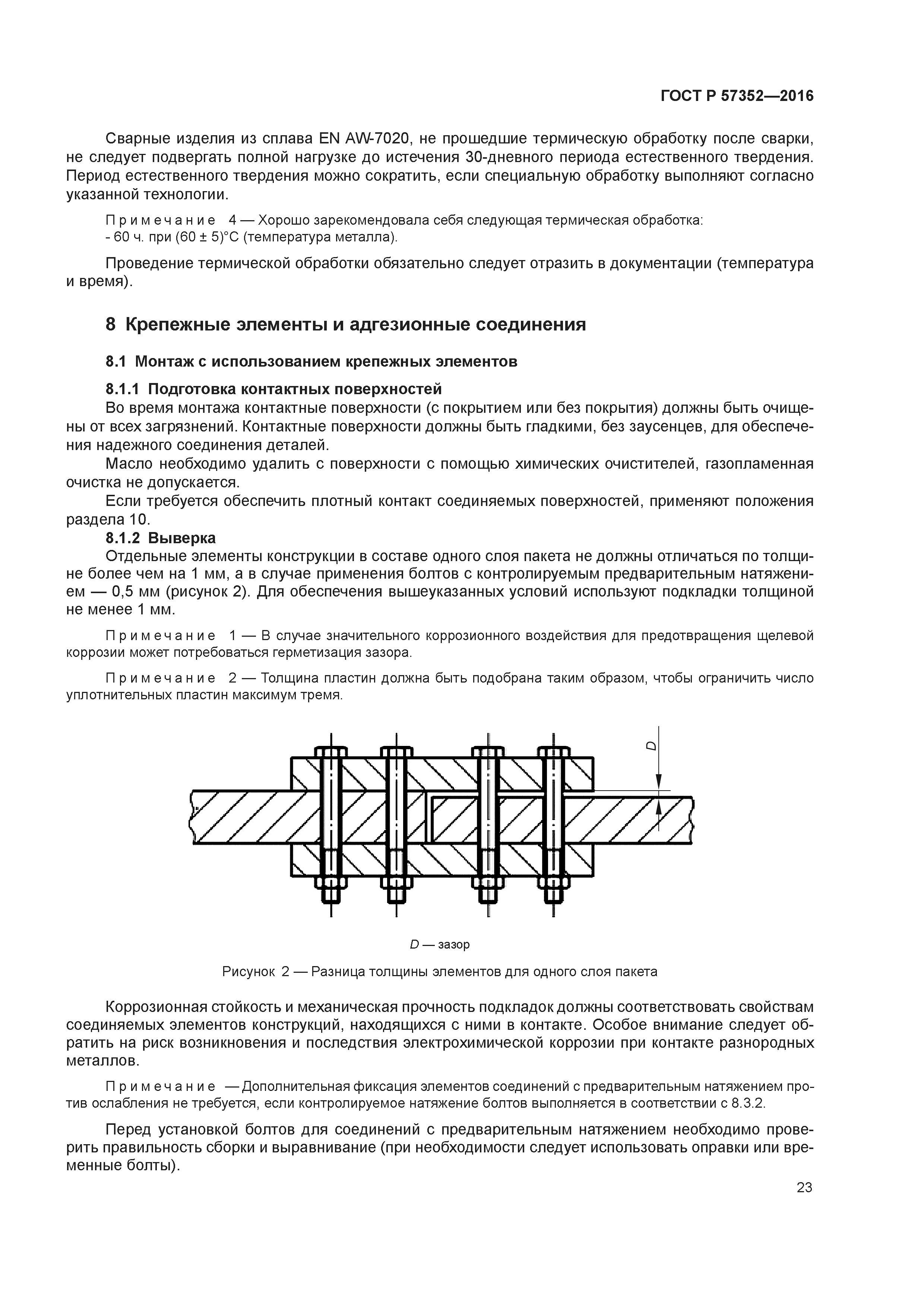 ГОСТ Р 57352-2016