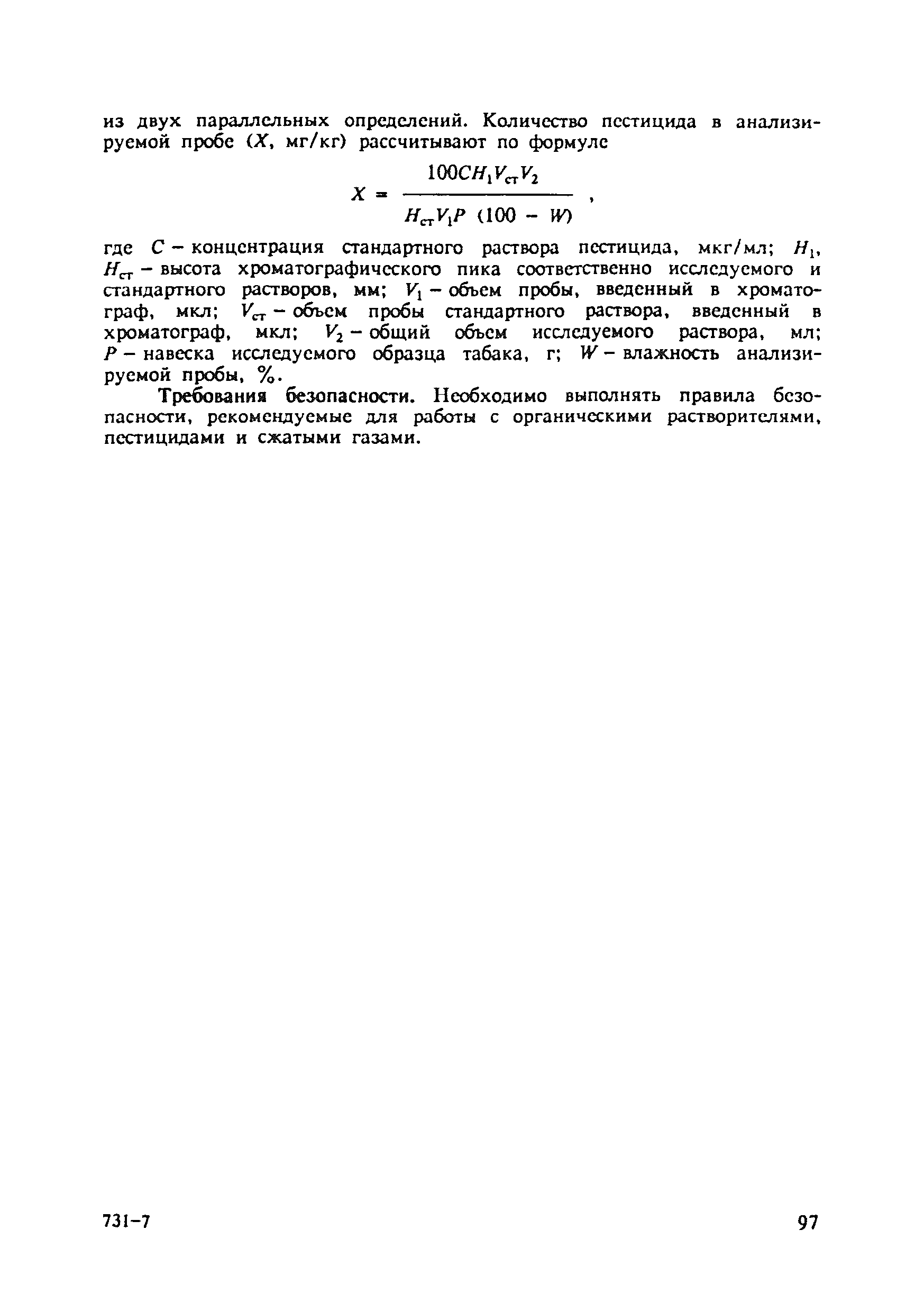 МУ 4675-88