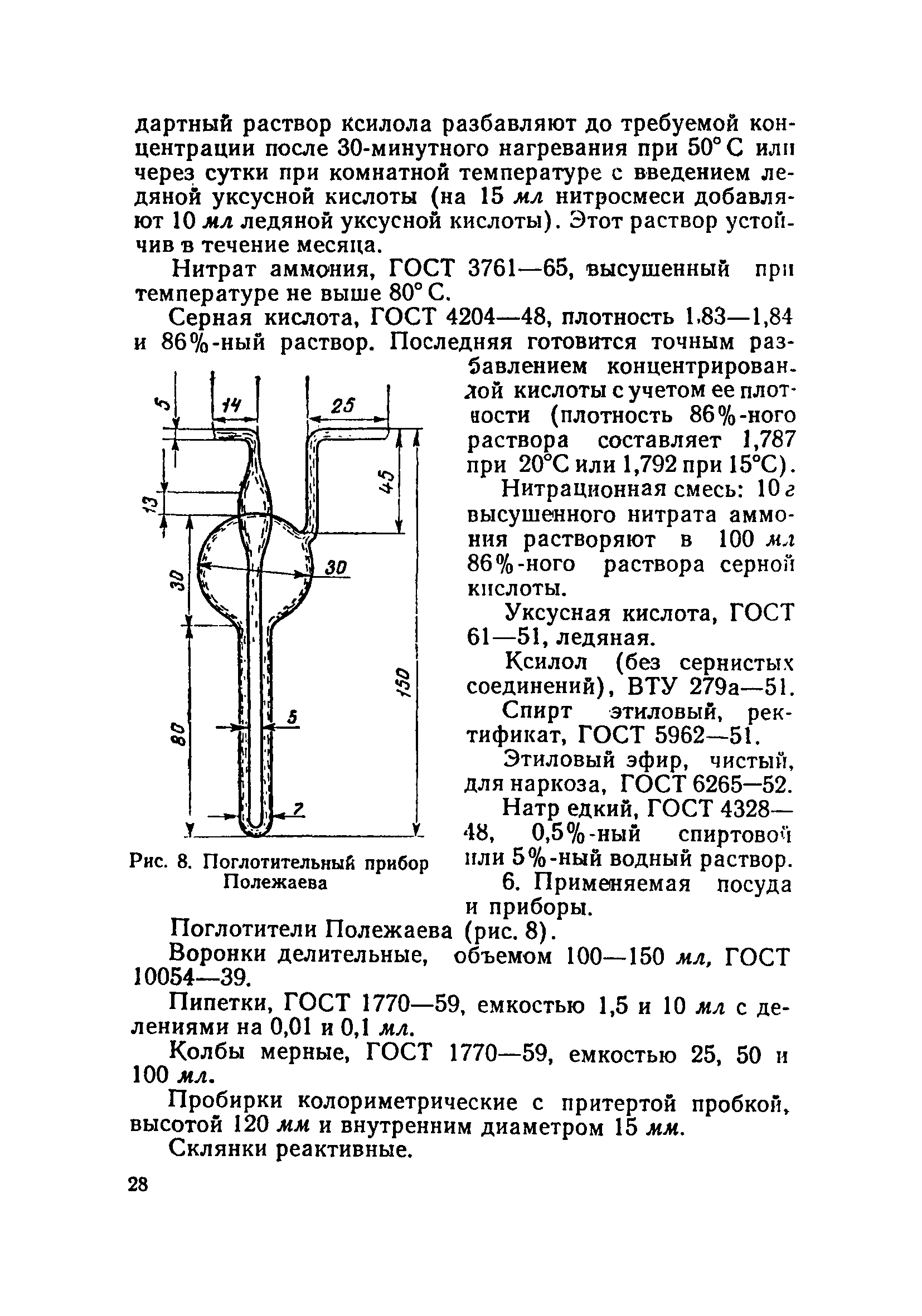 ТУ 700-67