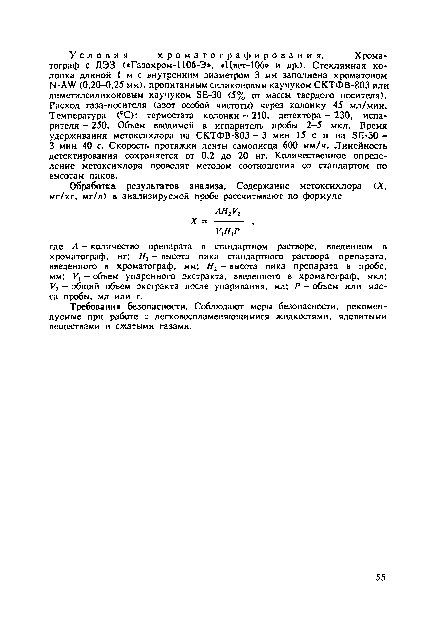 МУ 4707-88