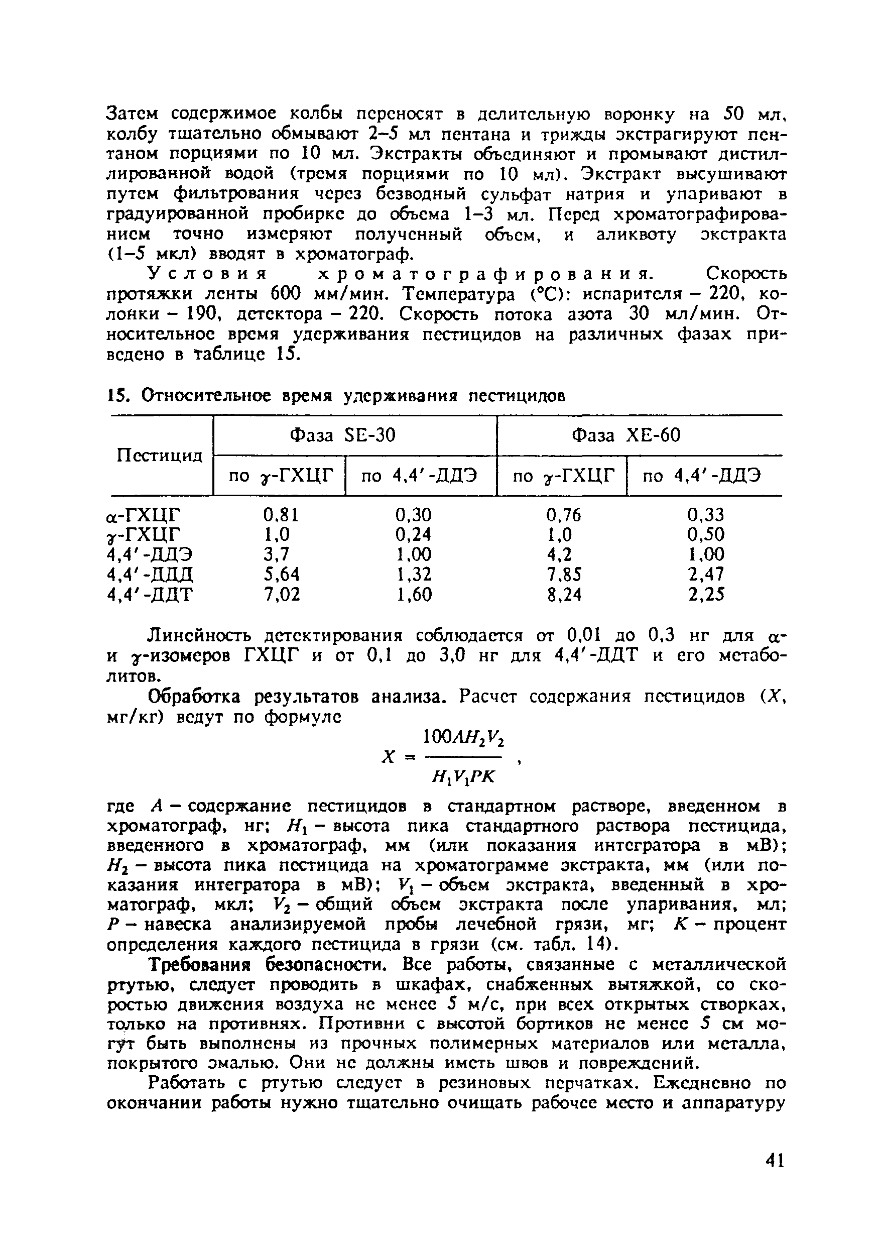 МУ 4343-87