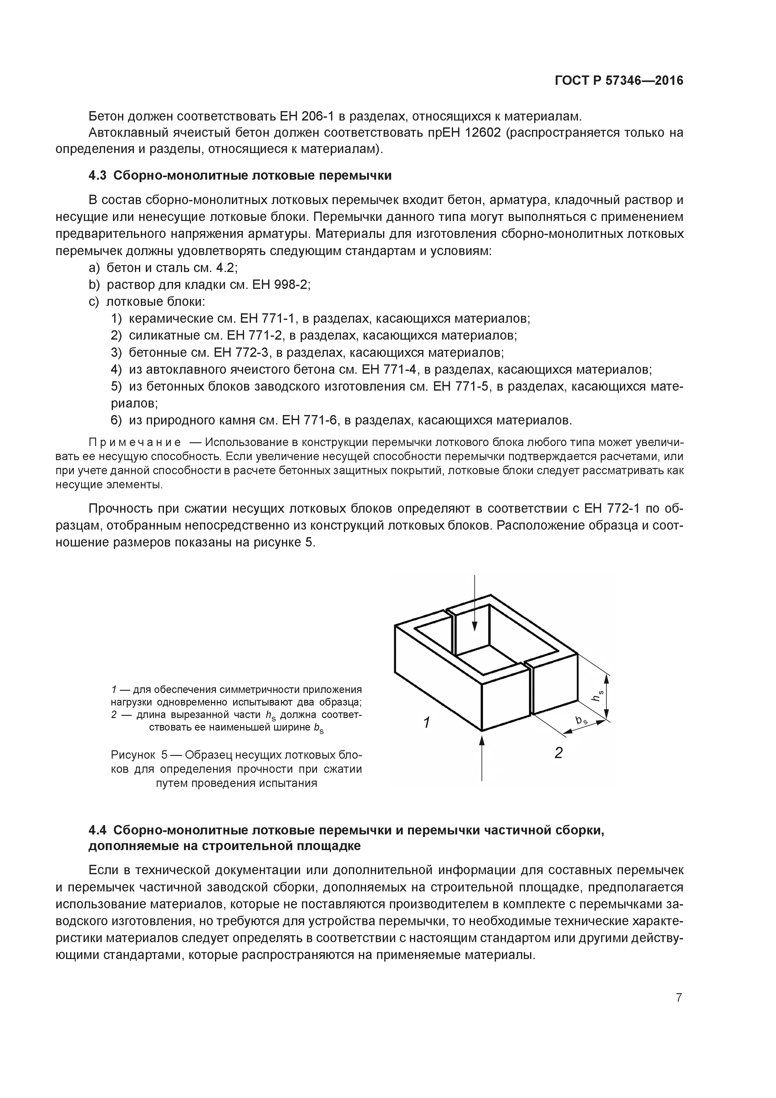 ГОСТ Р 57346-2016