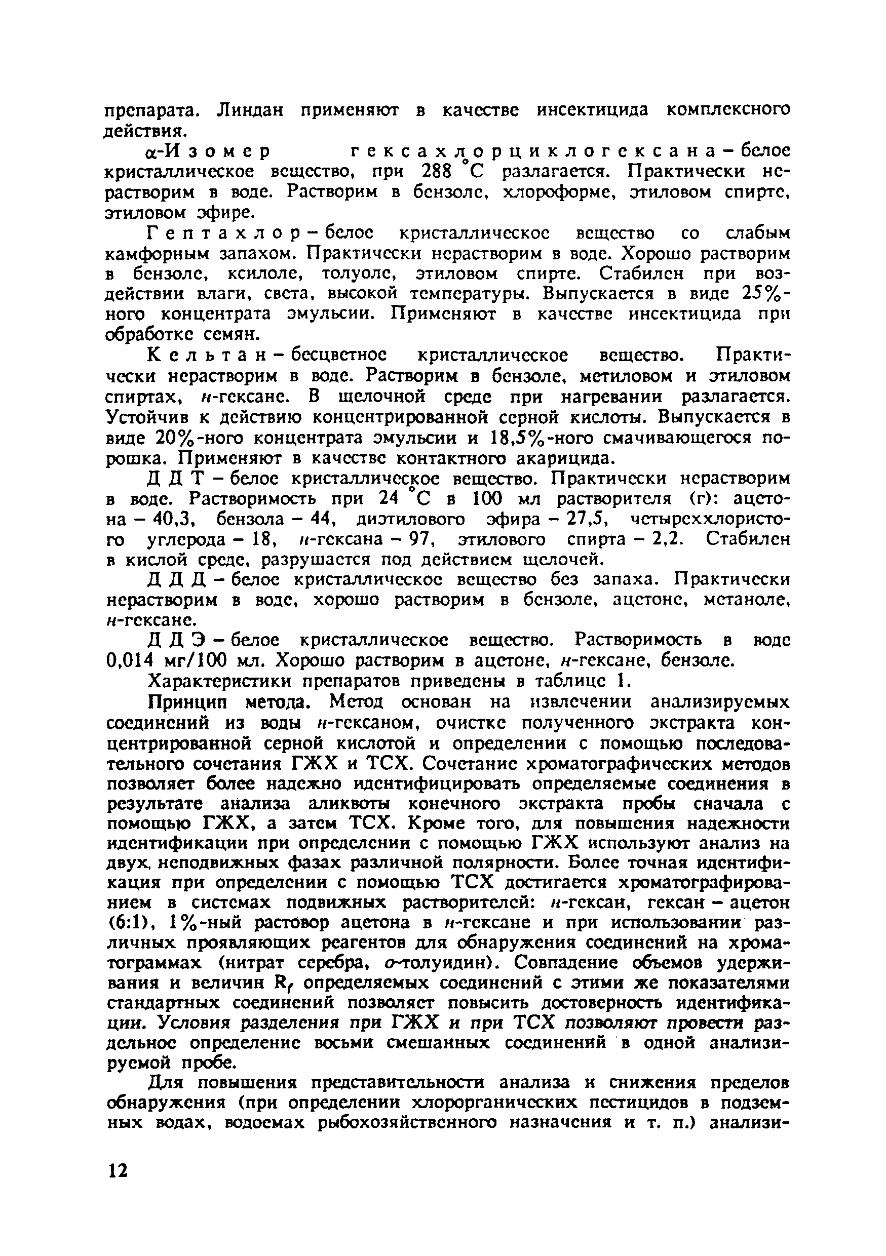 МУ 4120-86