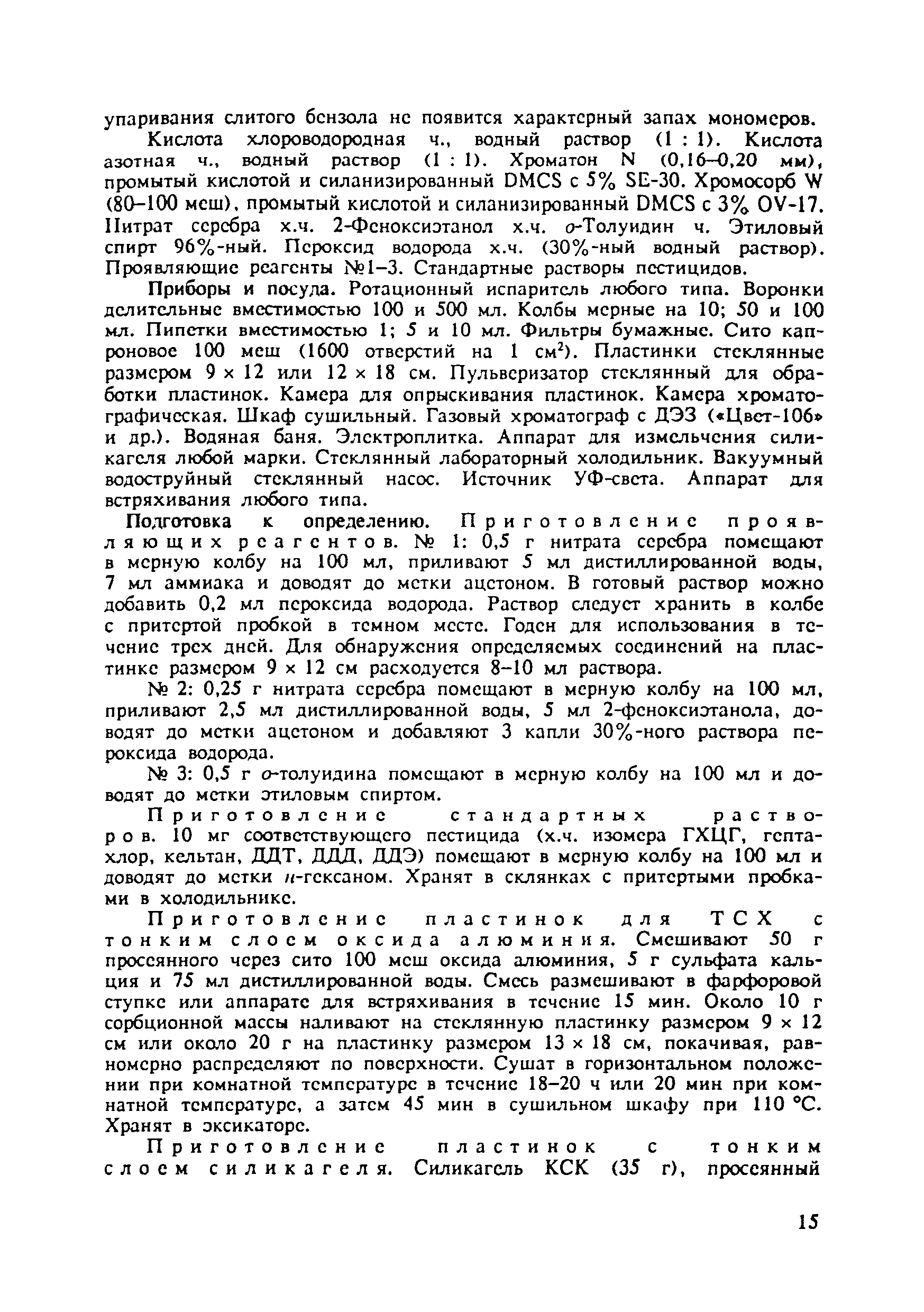 МУ 4120-86