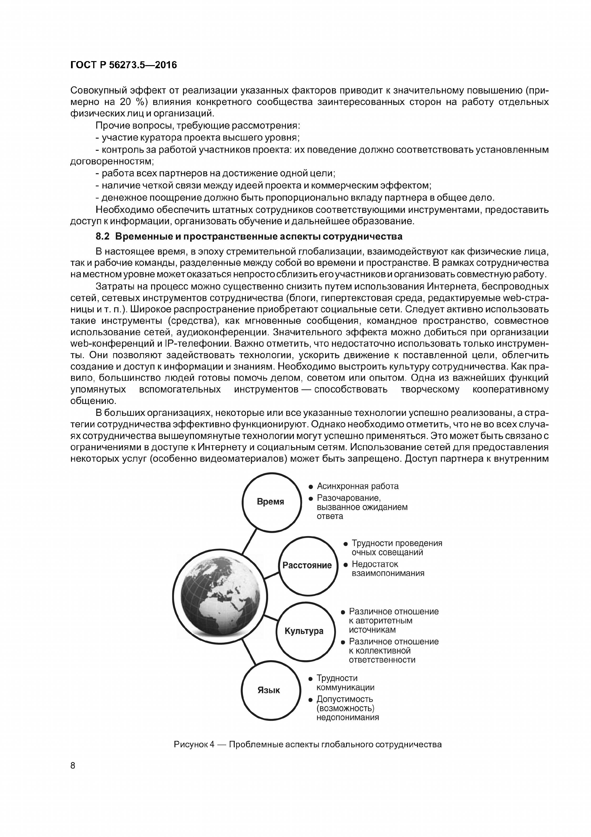ГОСТ Р 56273.5-2016
