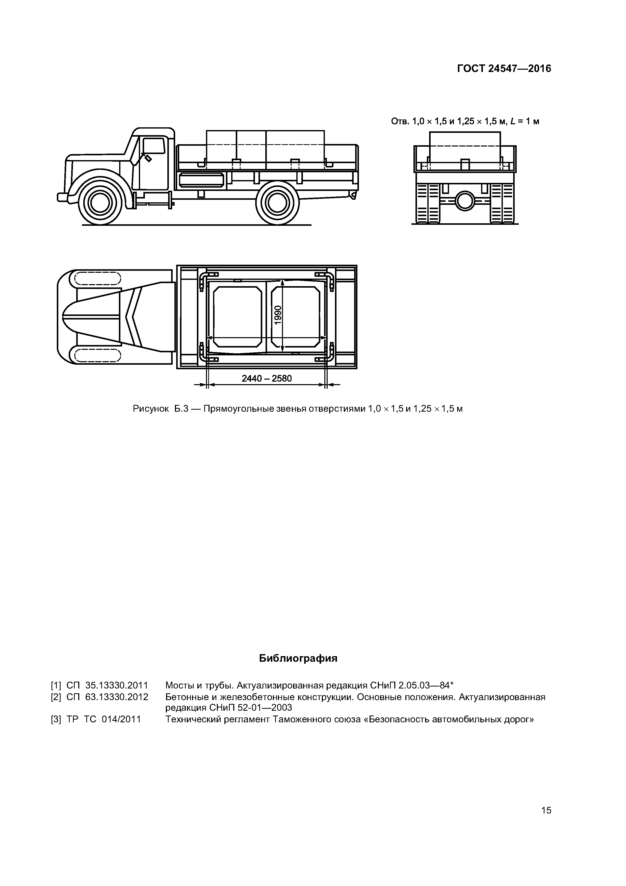 ГОСТ 24547-2016