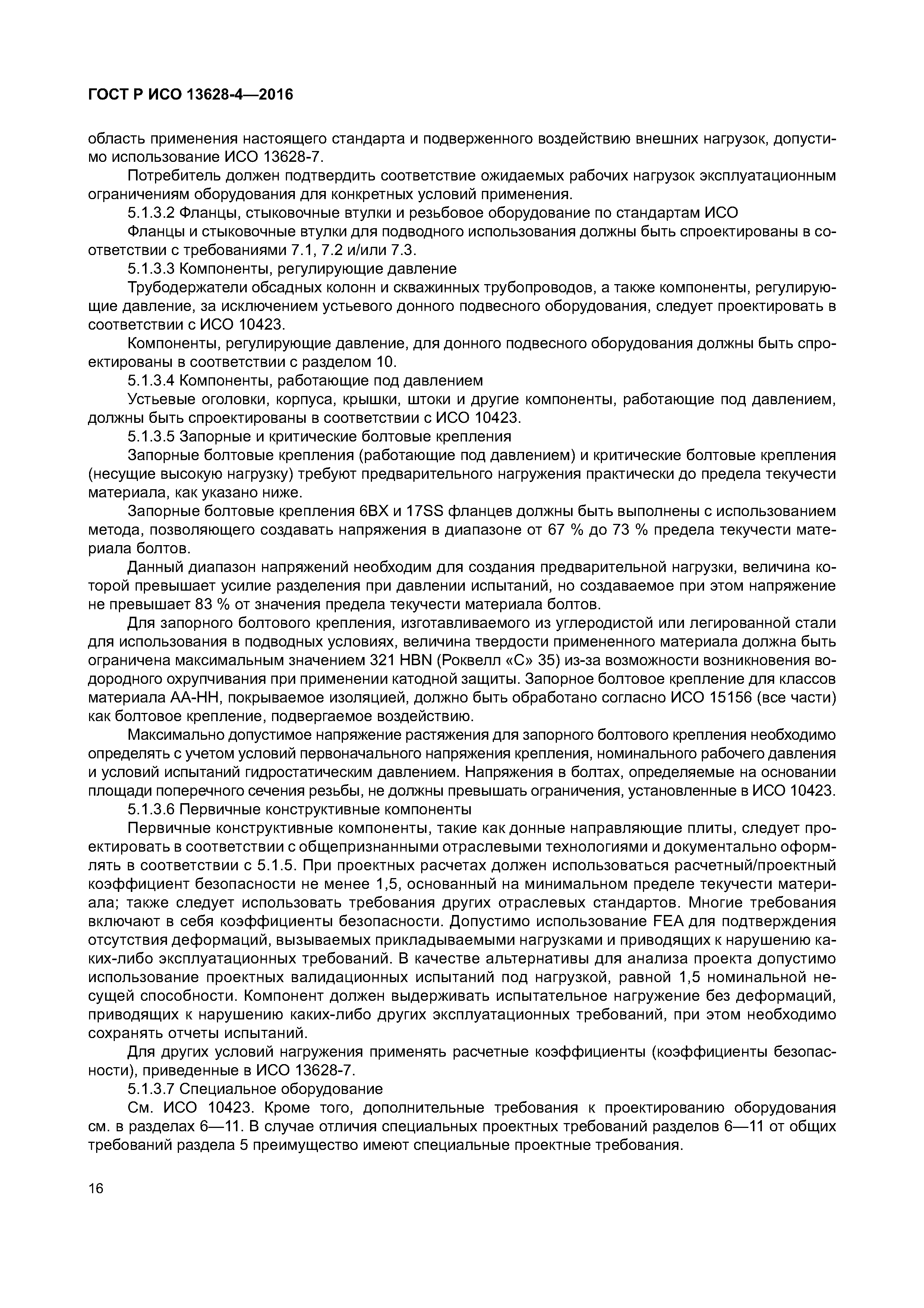 ГОСТ Р ИСО 13628-4-2016