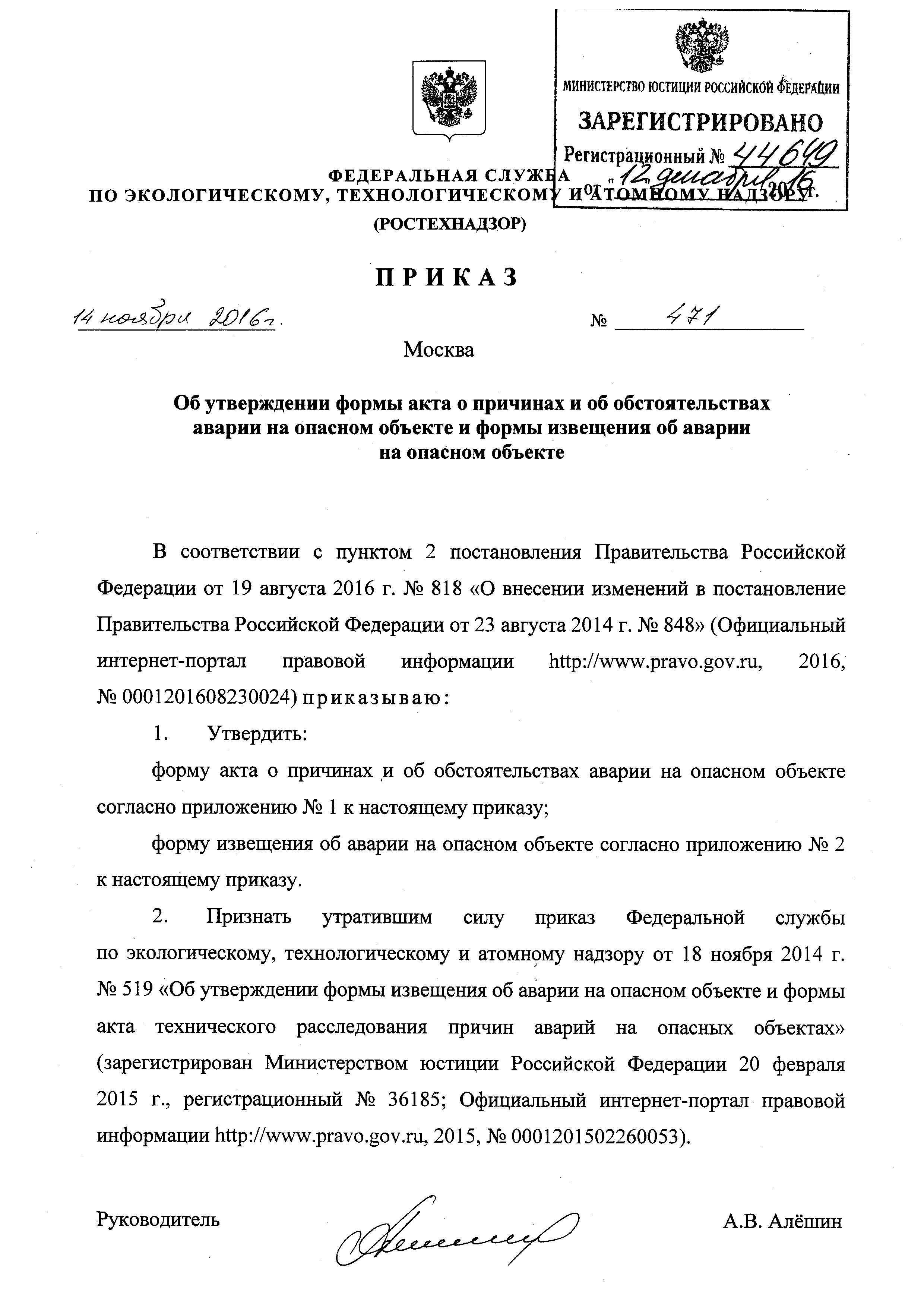 Приказ 471