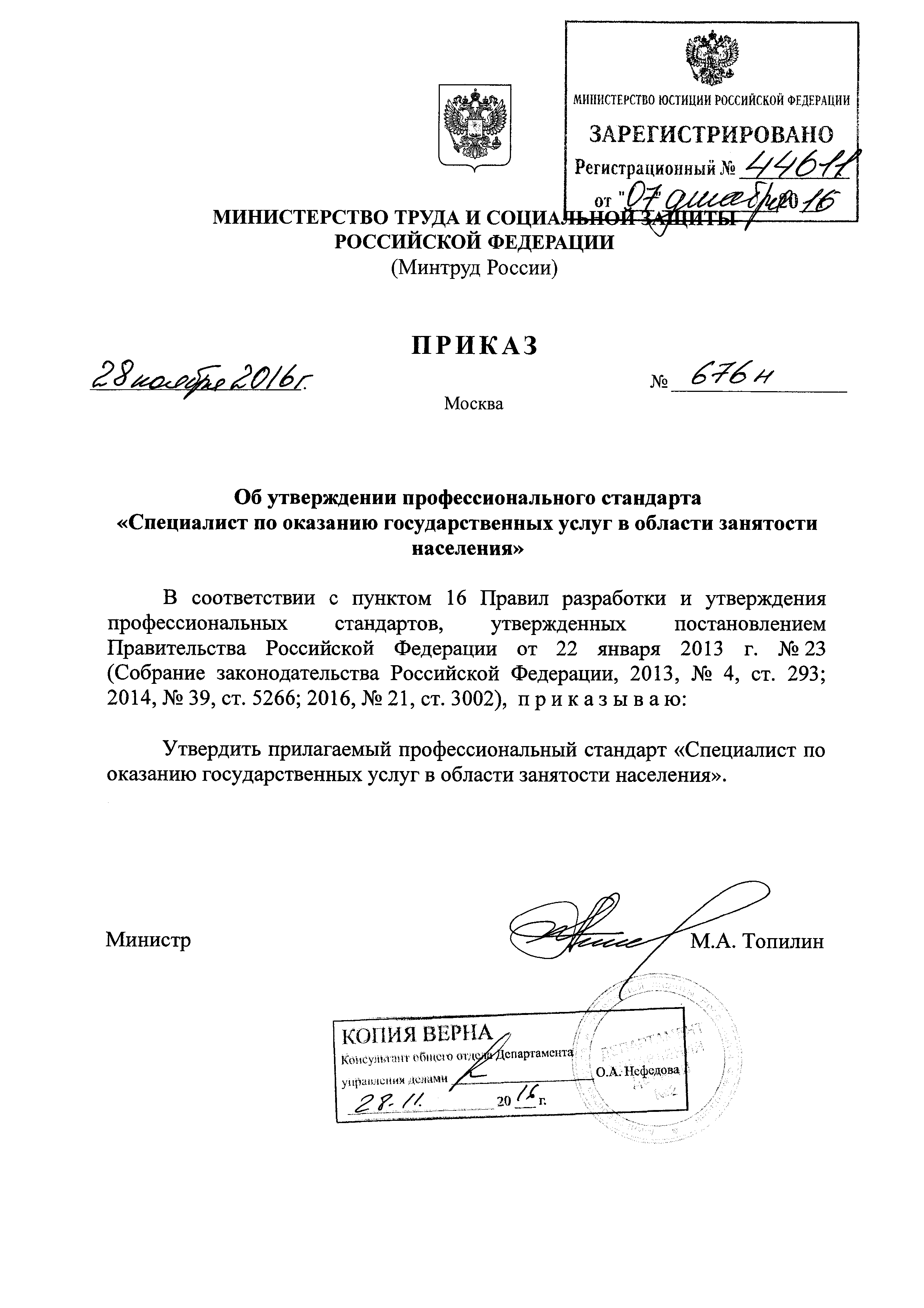 Приказ 676н