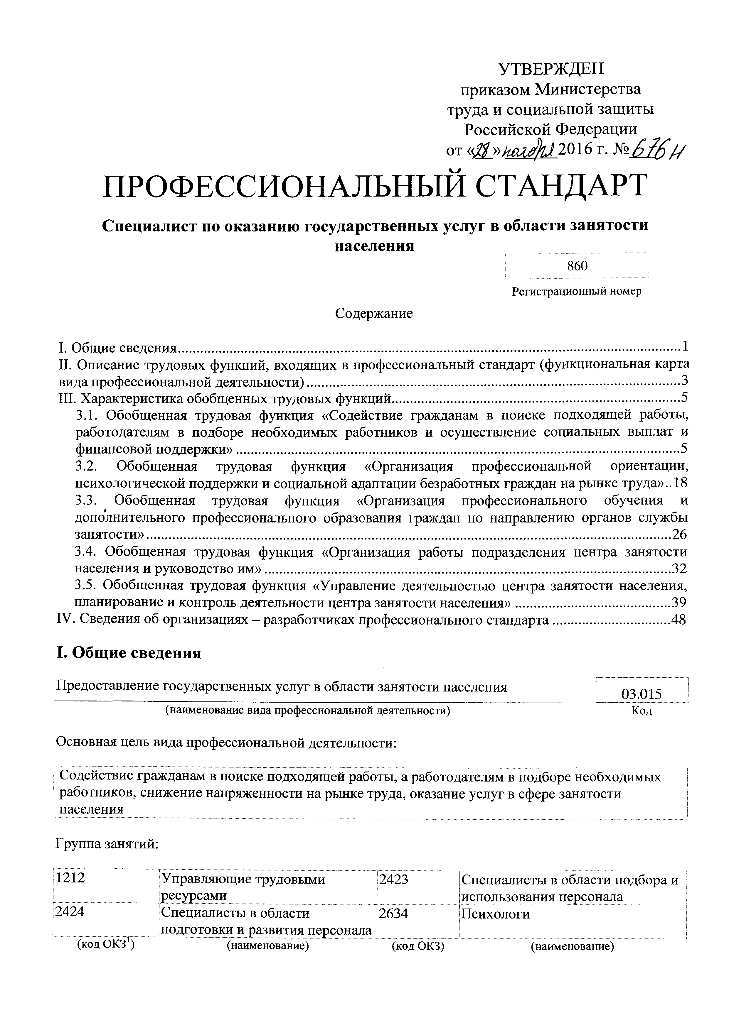 Приказ 676н