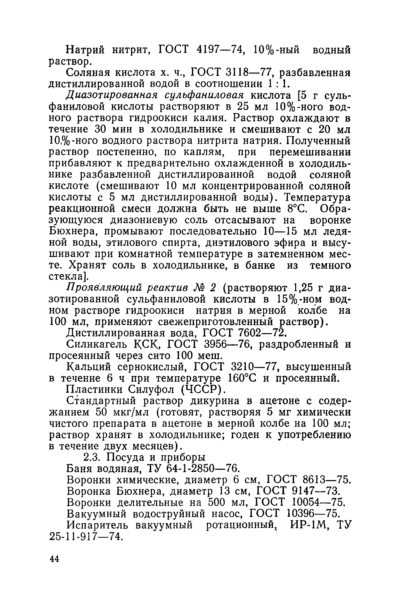 ВМУ 2836-83