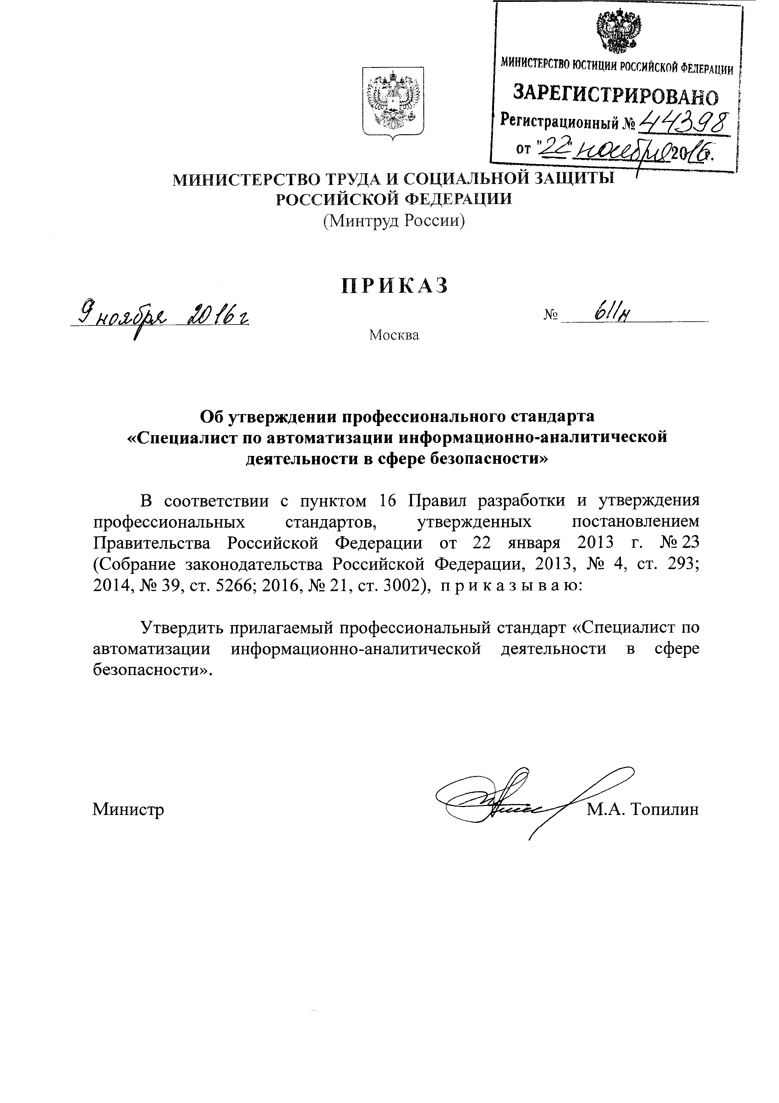 Приказ 611н