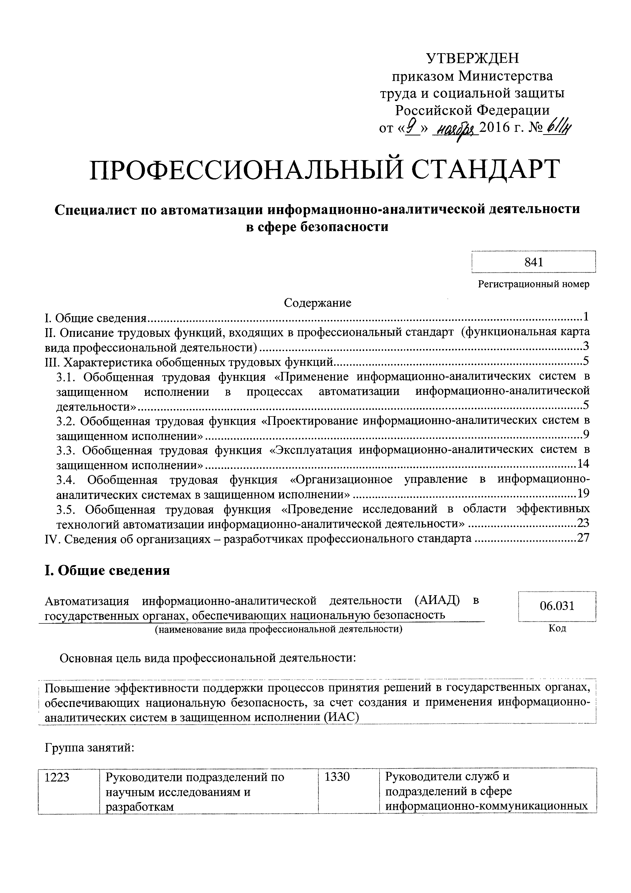 Приказ 611н