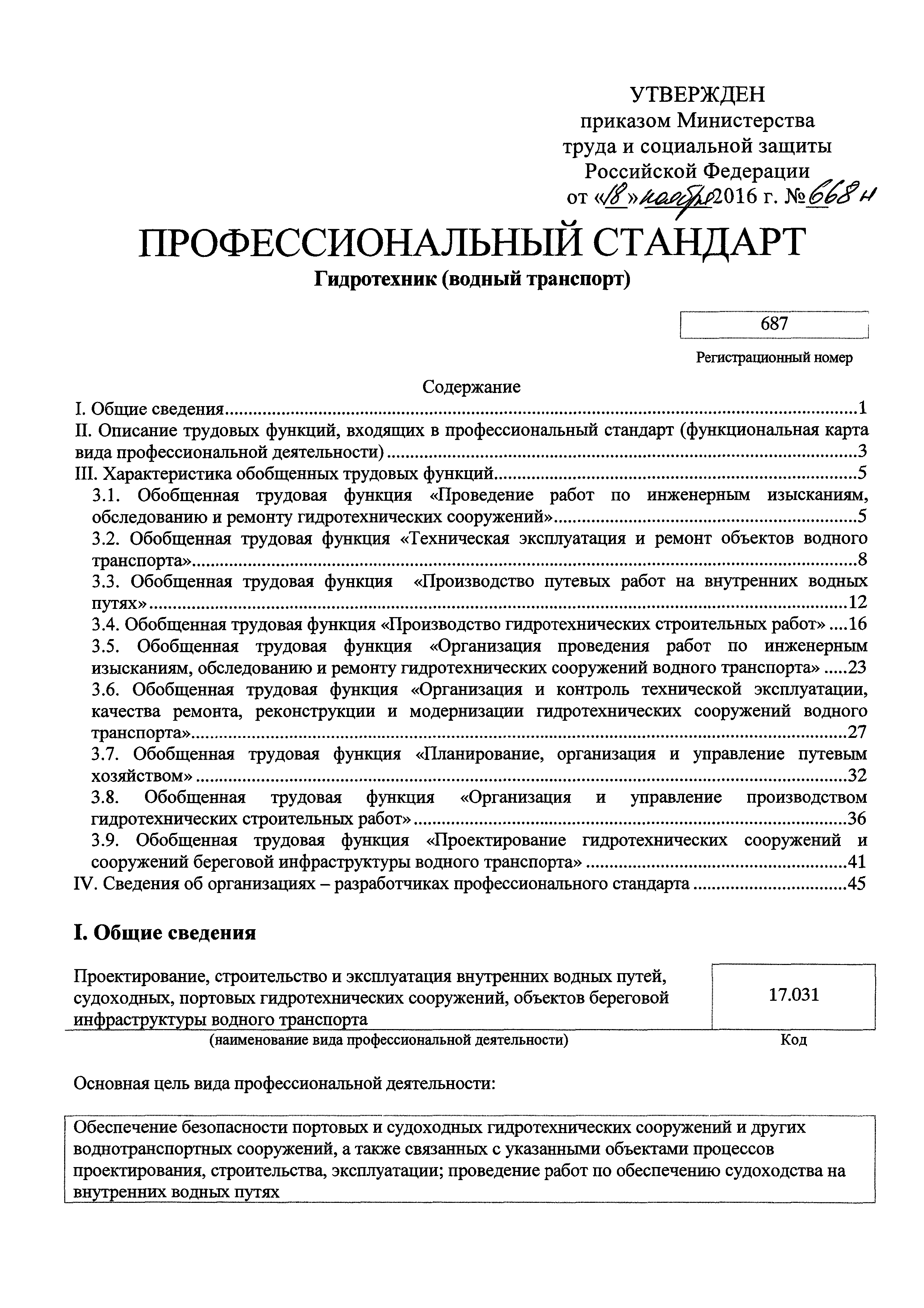 Приказ 668н