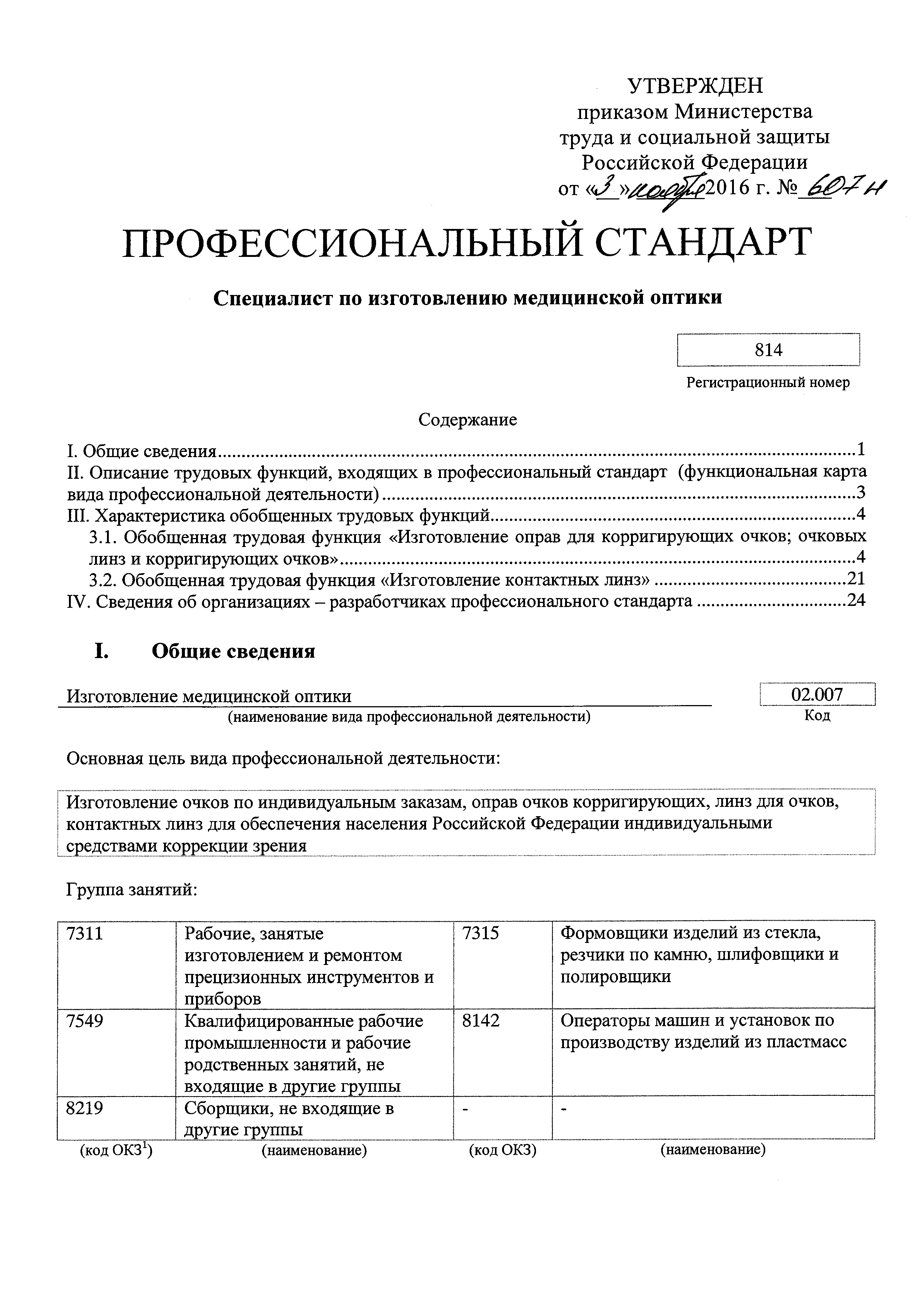 Приказ 607н