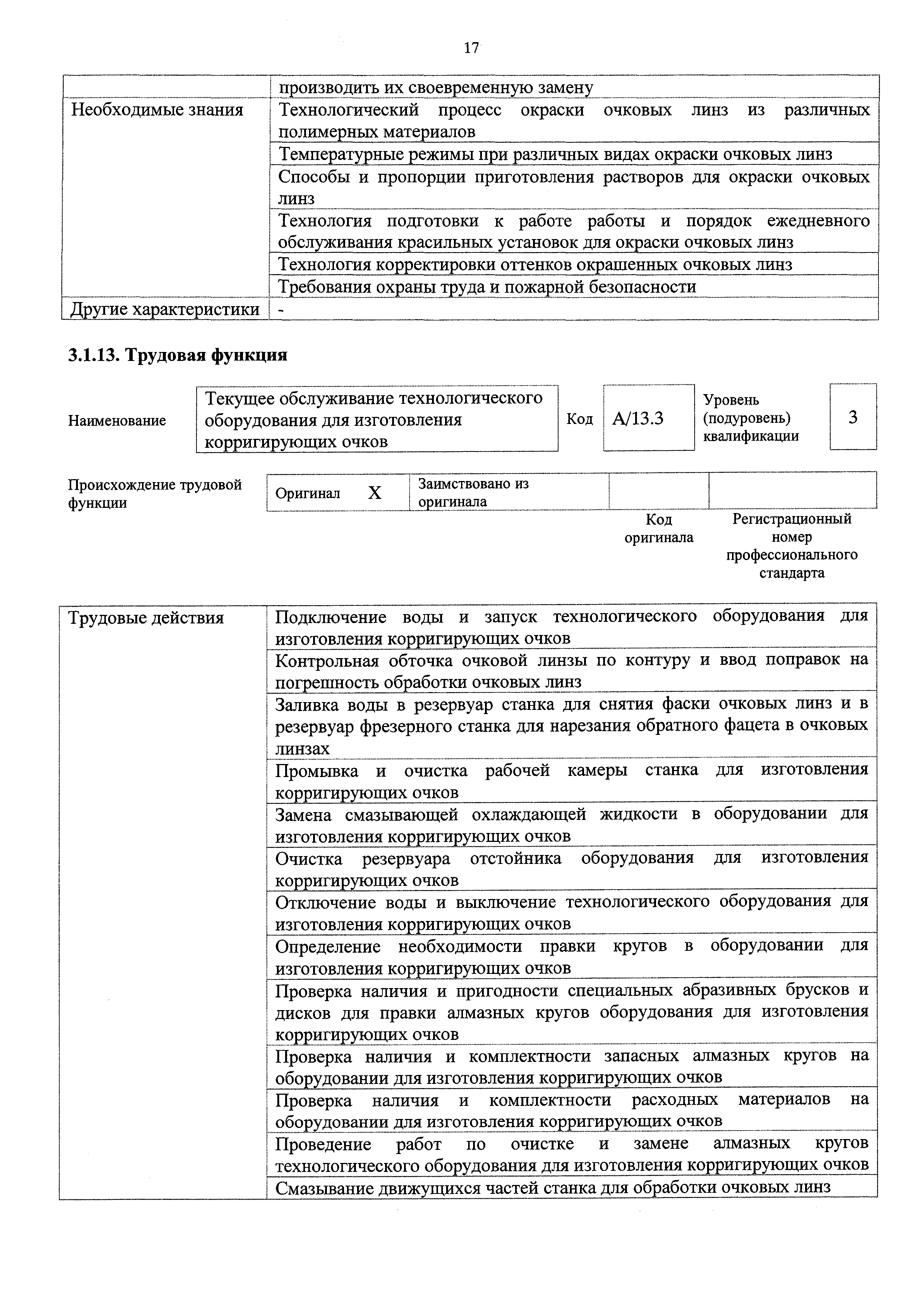 Приказ 607н