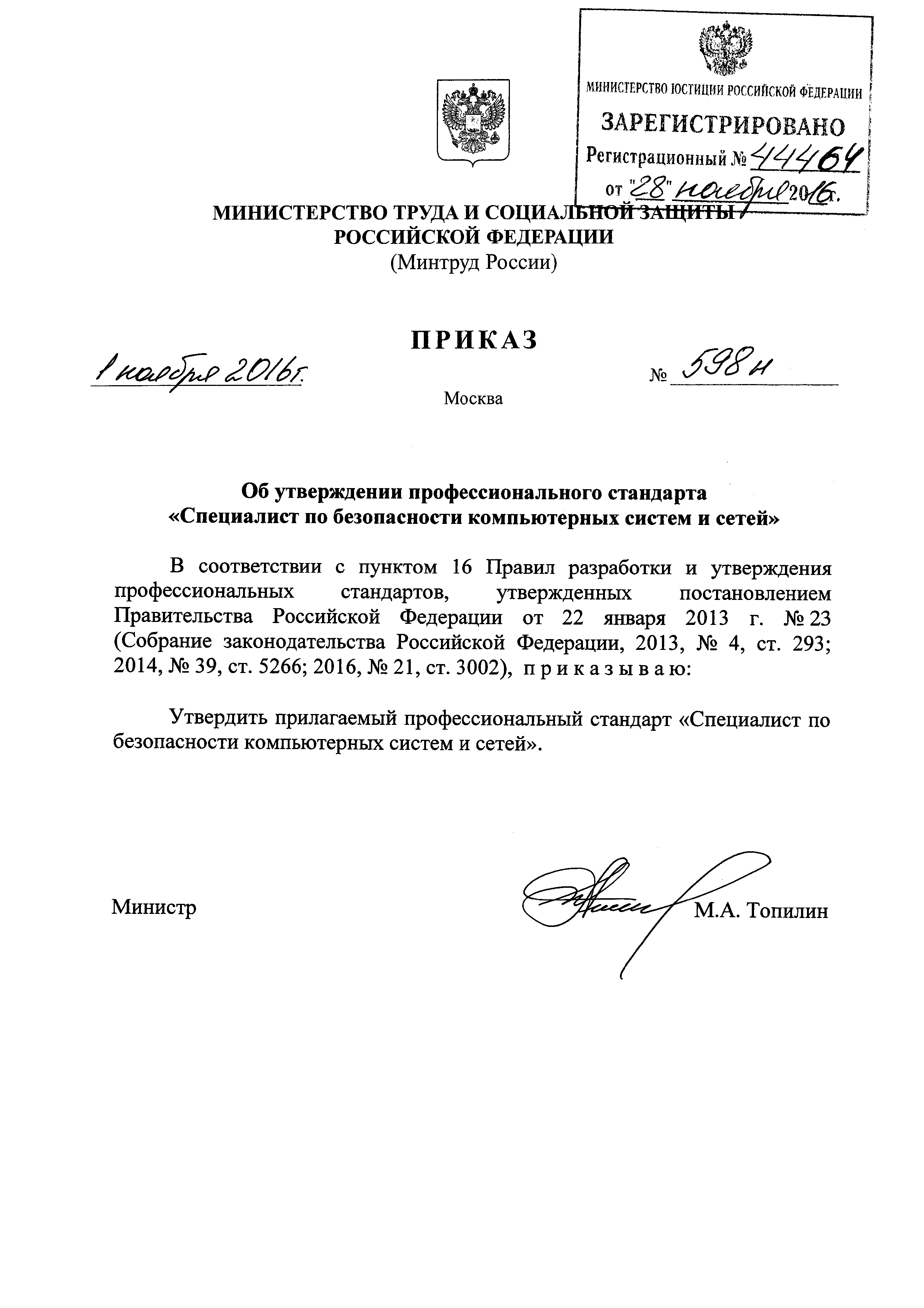 Приказ 598н