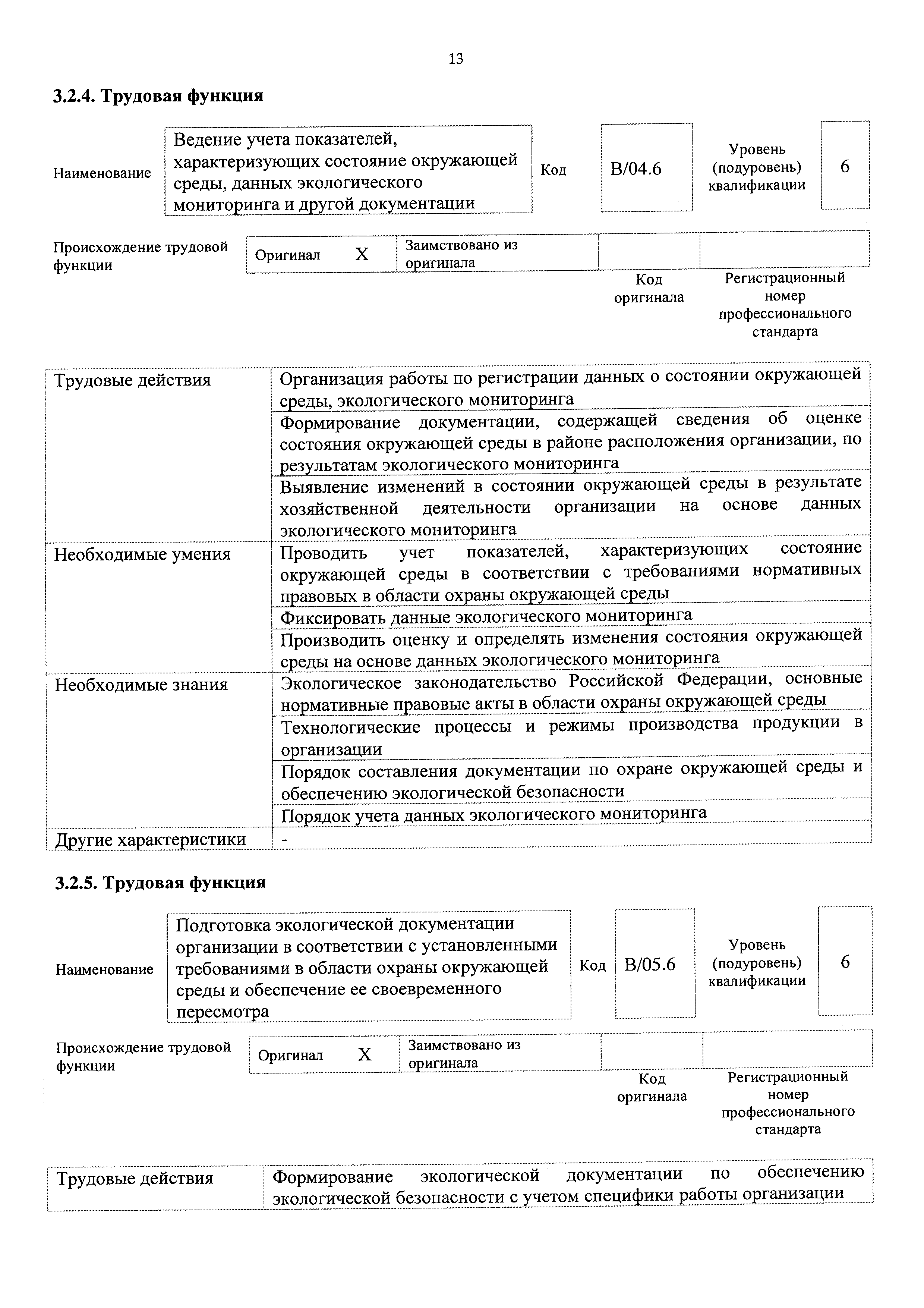 Приказ 591н