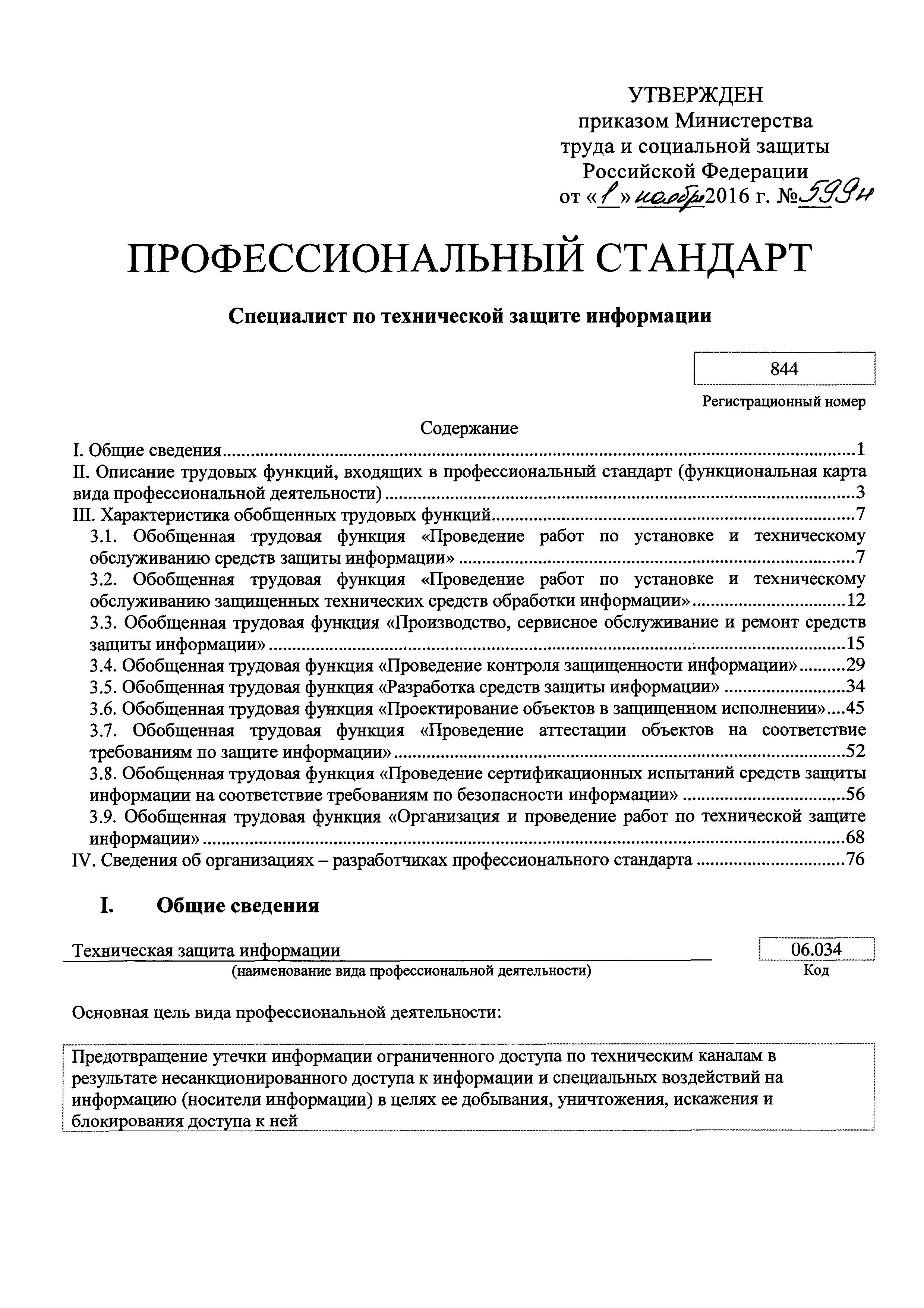 Приказ 599н