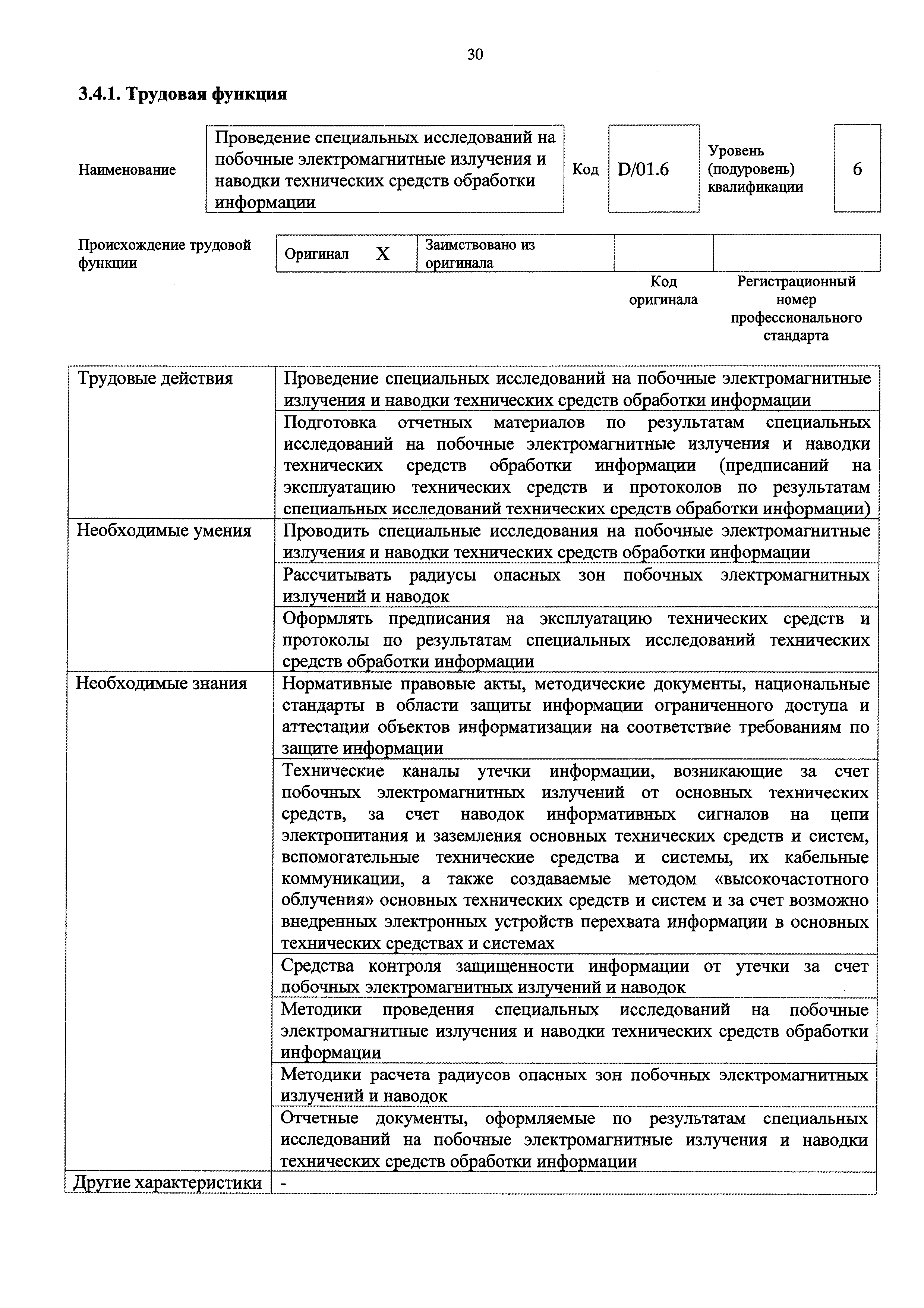 Приказ 599н