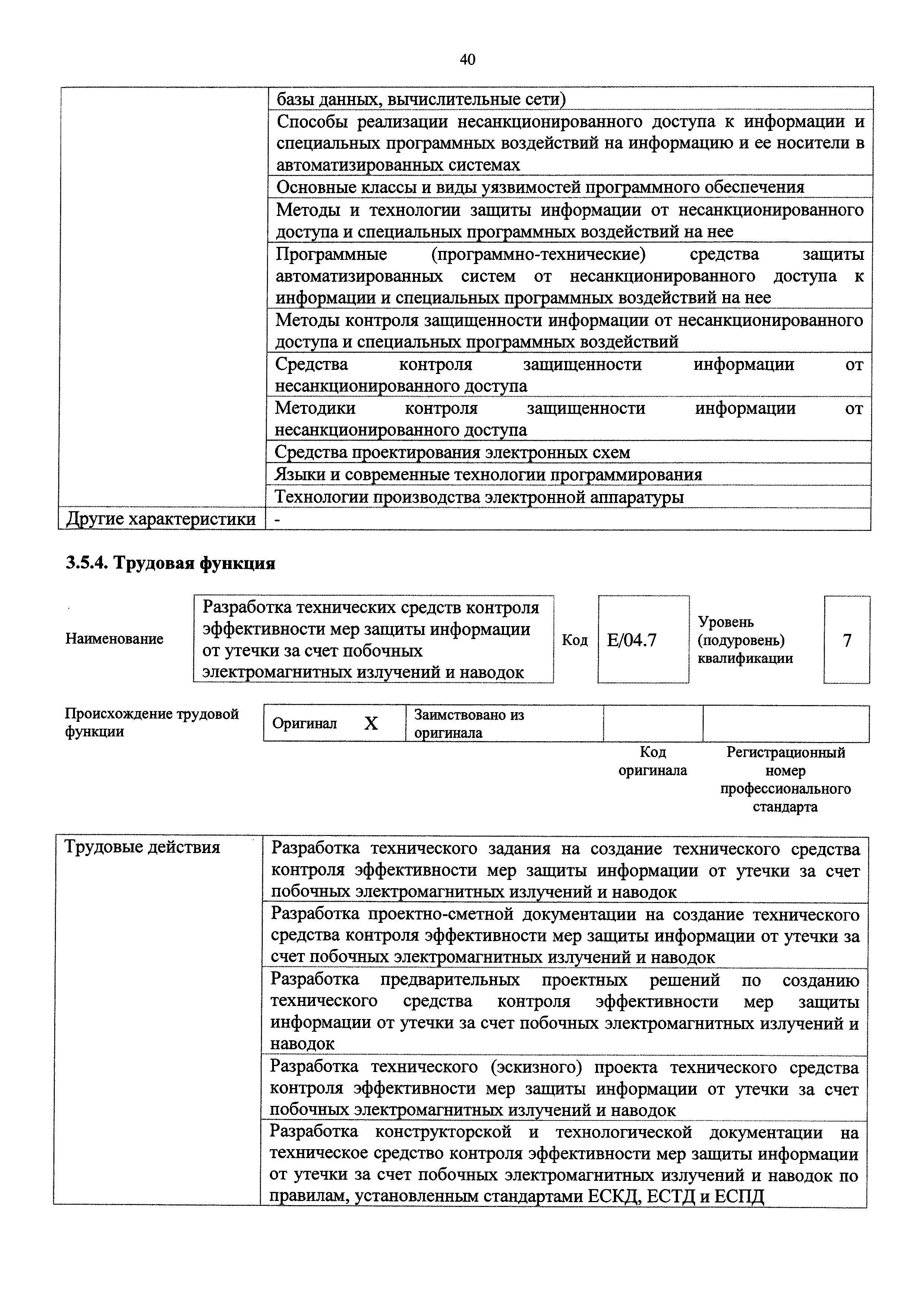 Приказ 599н