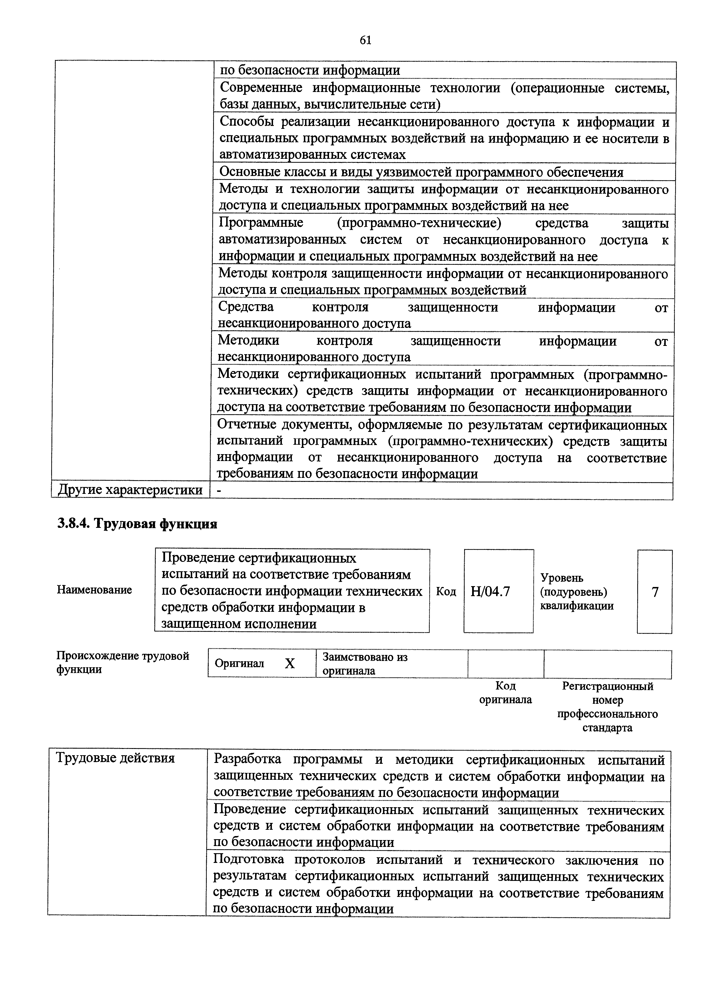 Приказ 599н