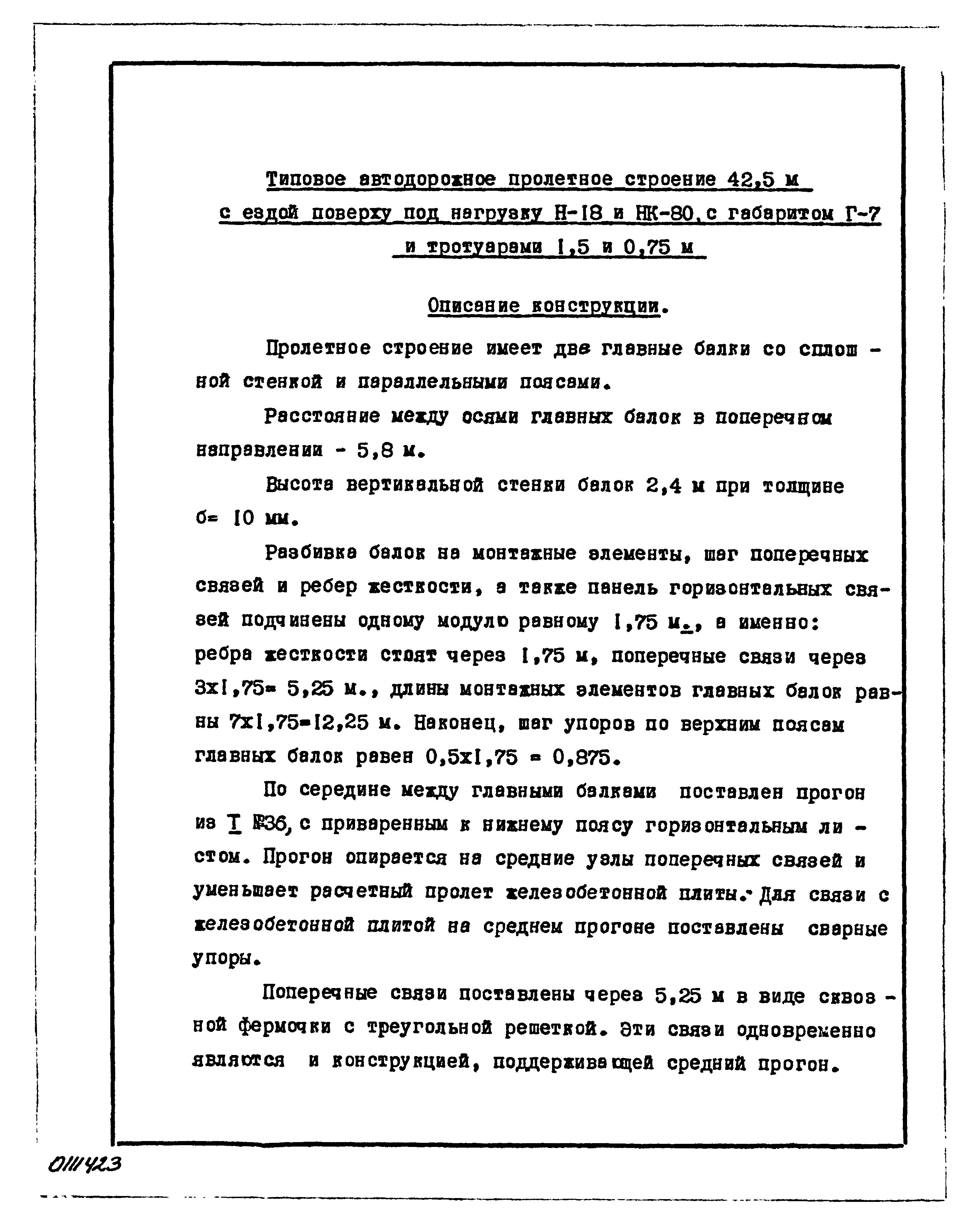 Типовой проект