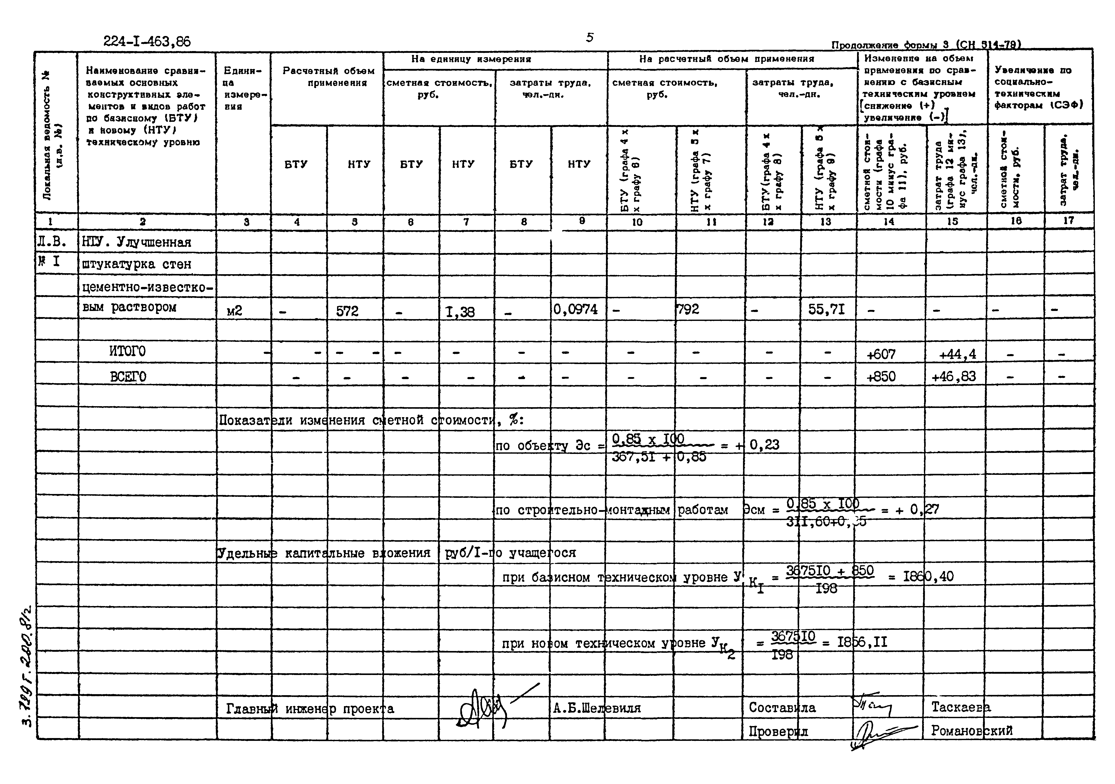 Типовой проект 224-1-463.86