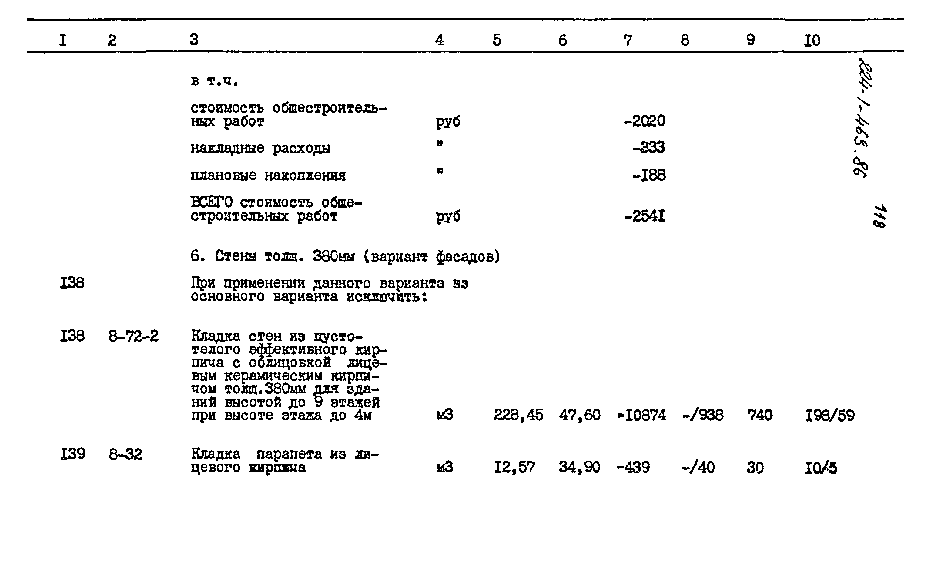 Типовой проект 224-1-463.86