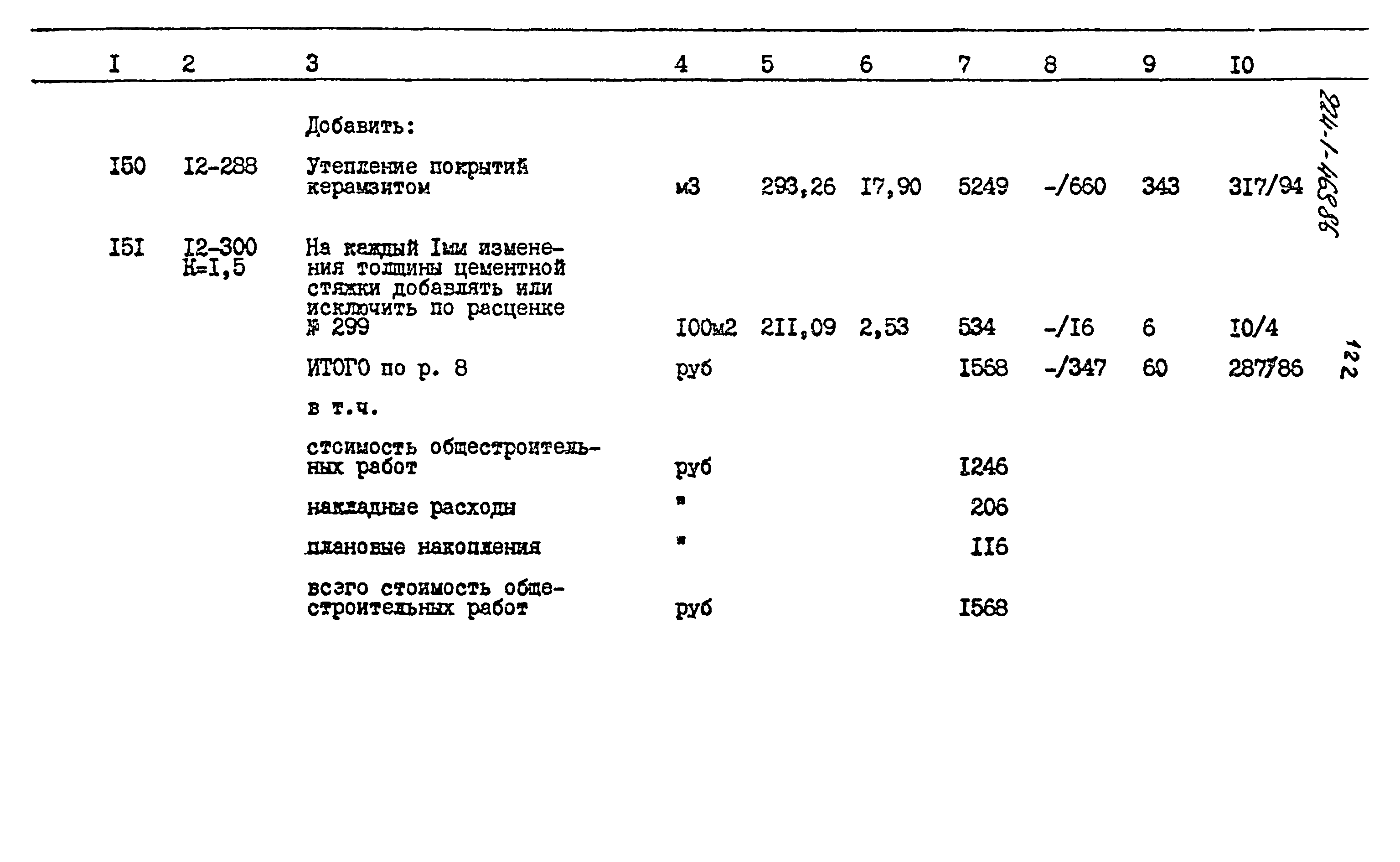 Типовой проект 224-1-463.86