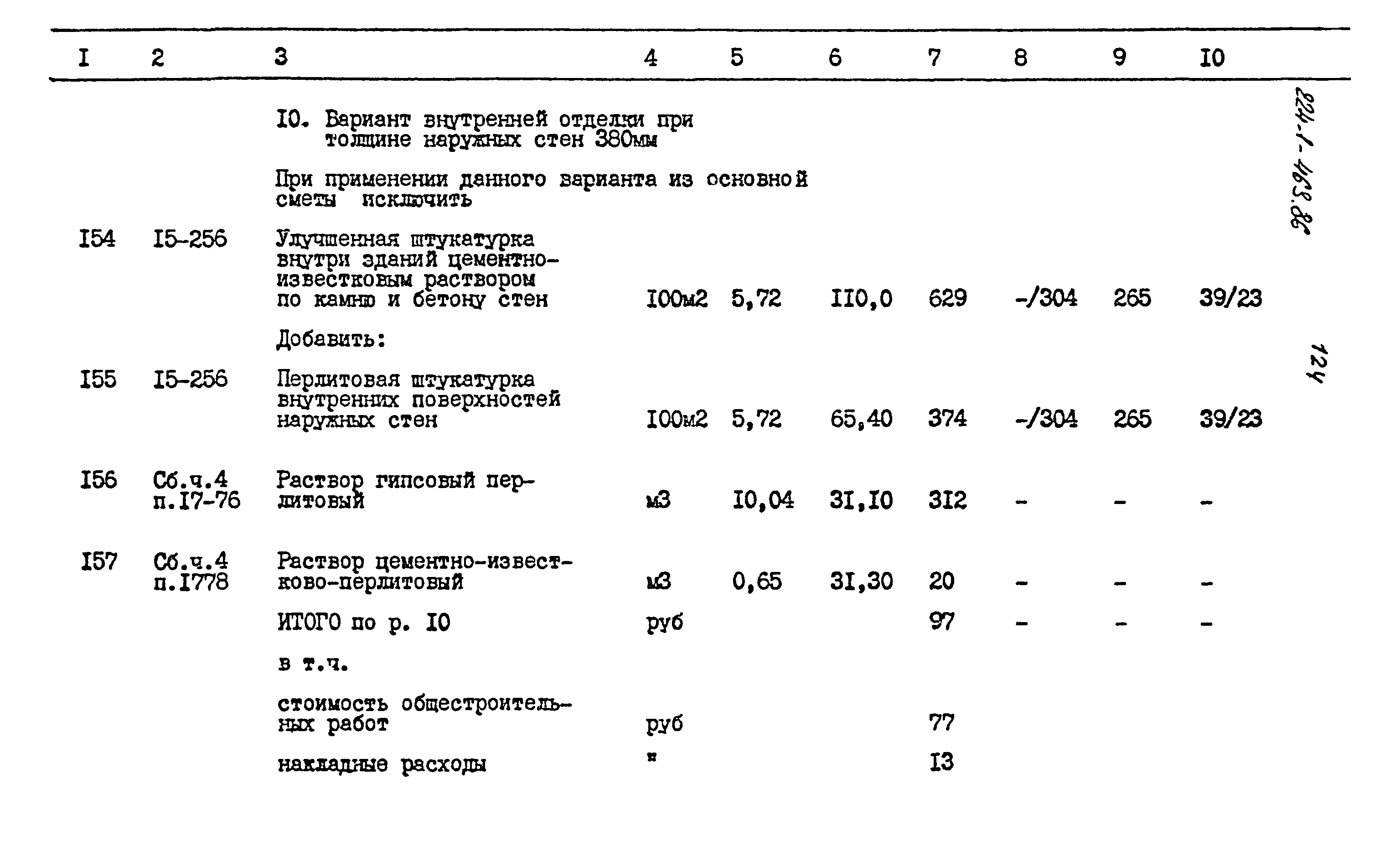 Типовой проект 224-1-463.86