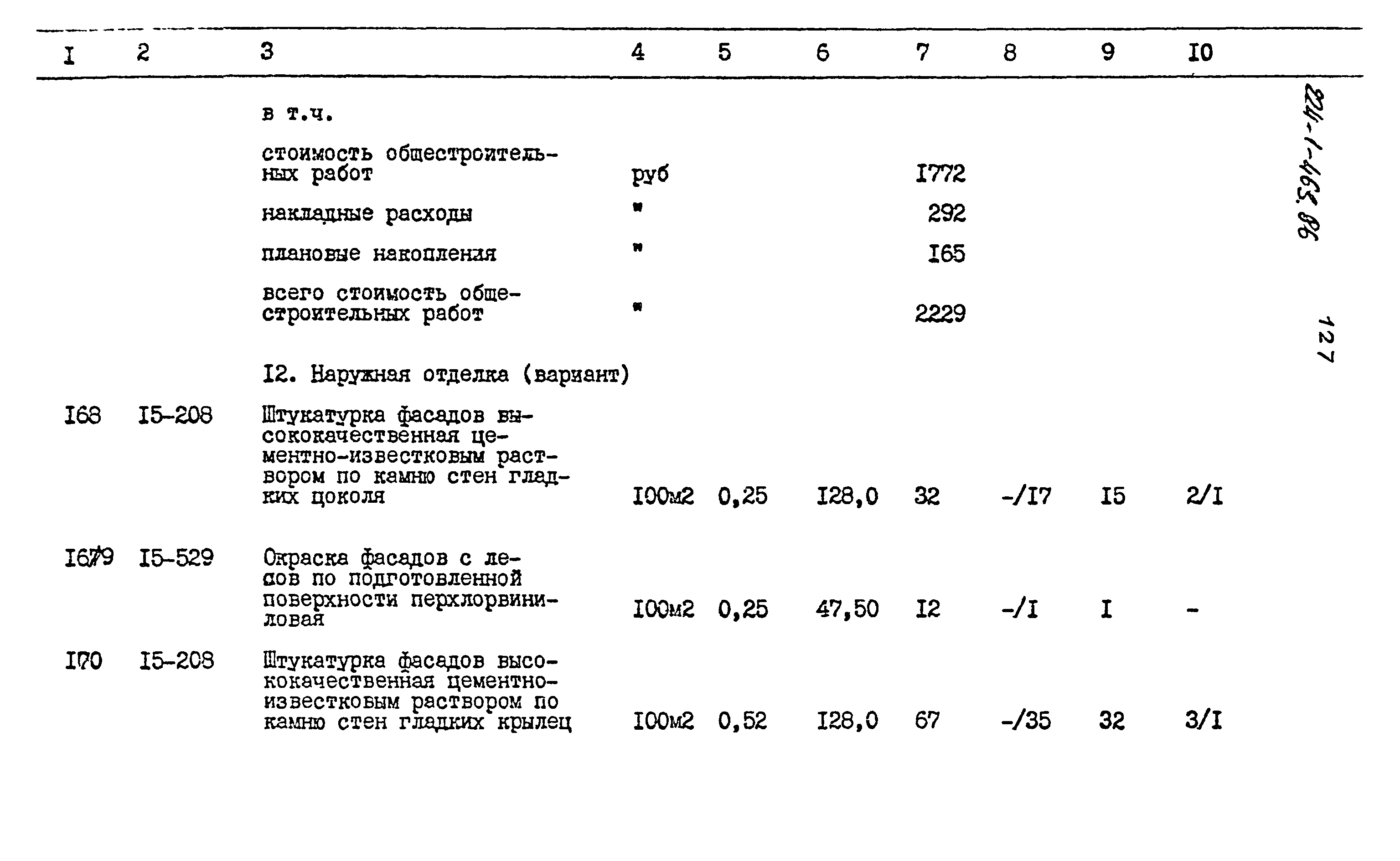 Типовой проект 224-1-463.86