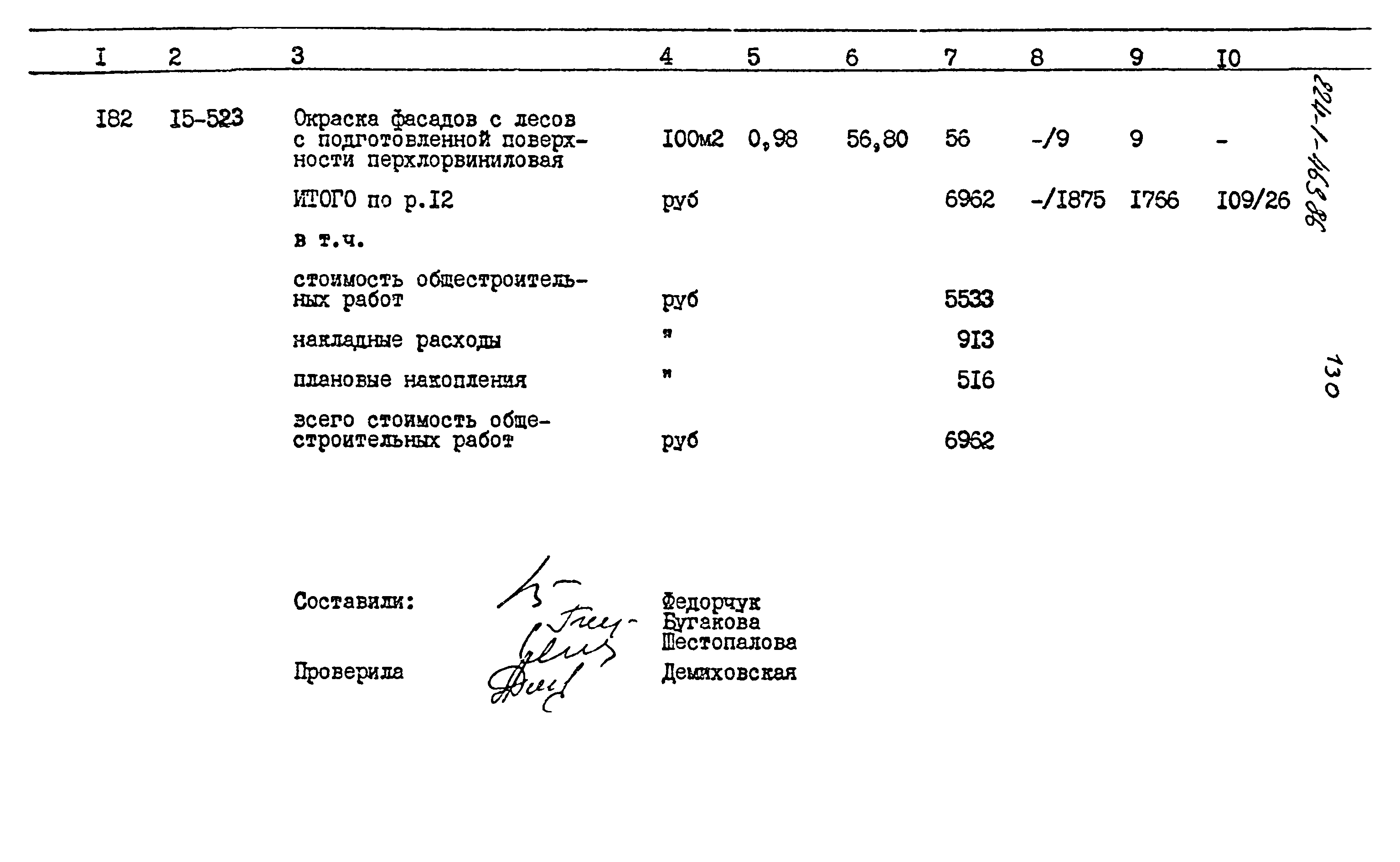 Типовой проект 224-1-463.86