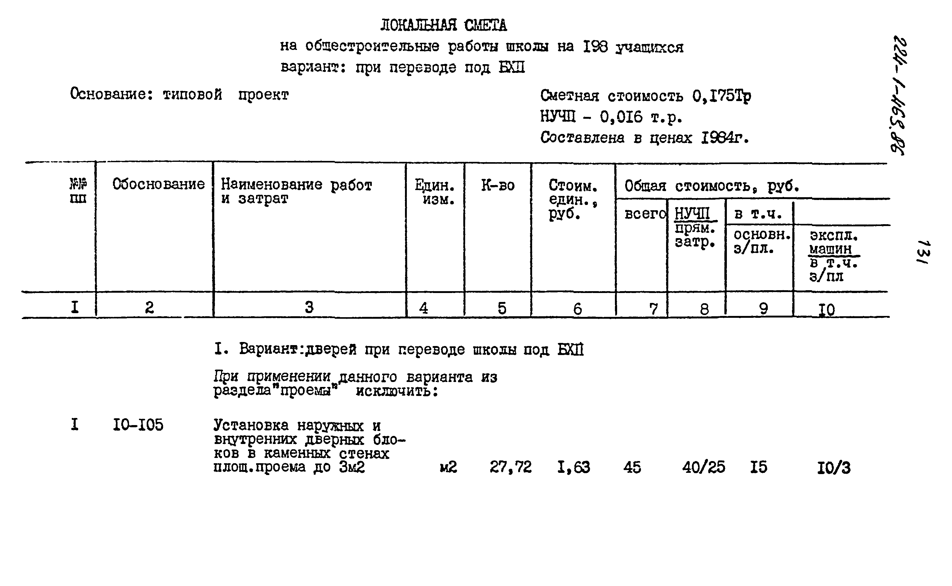 Типовой проект 224-1-463.86