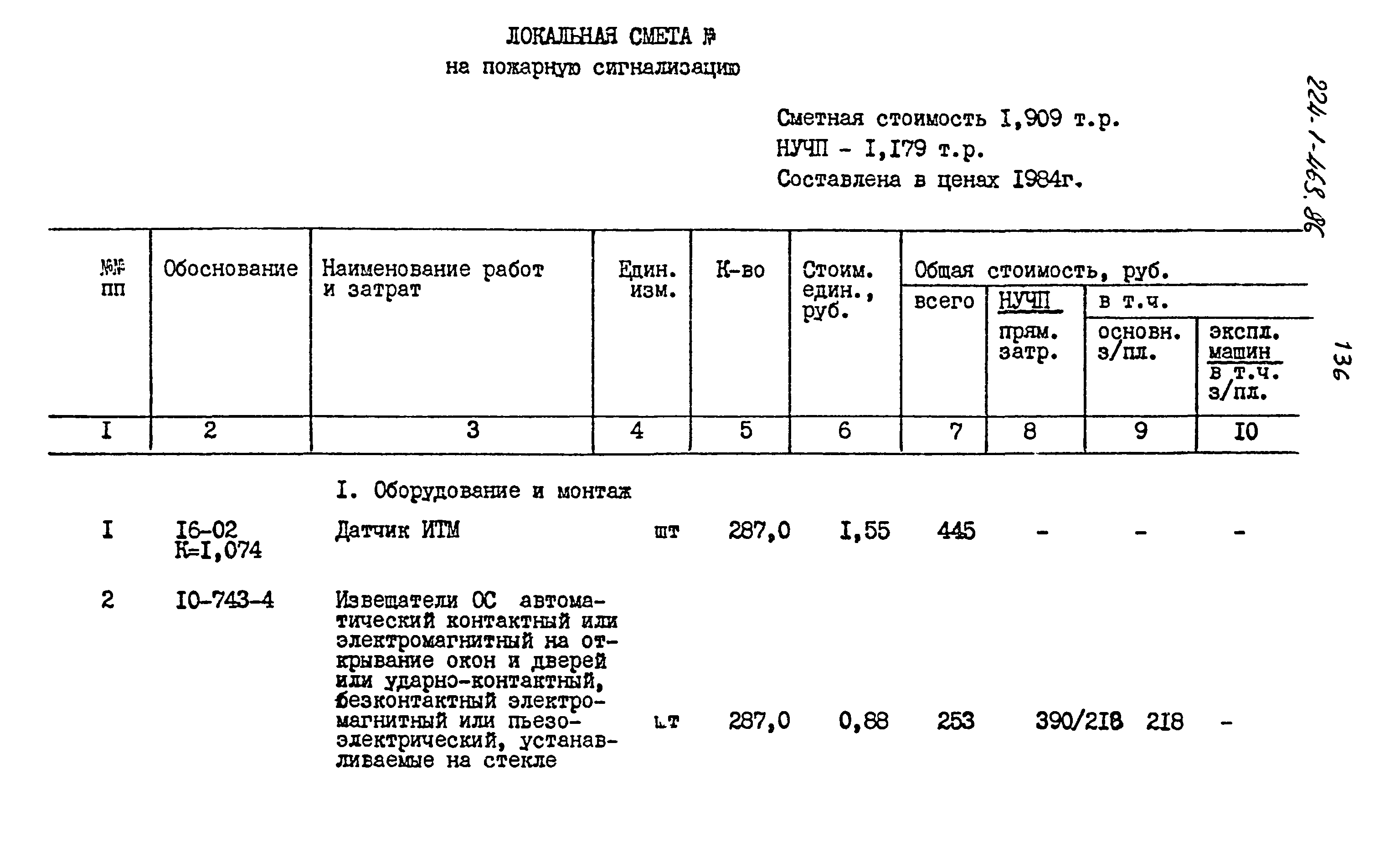 Типовой проект 224-1-463.86