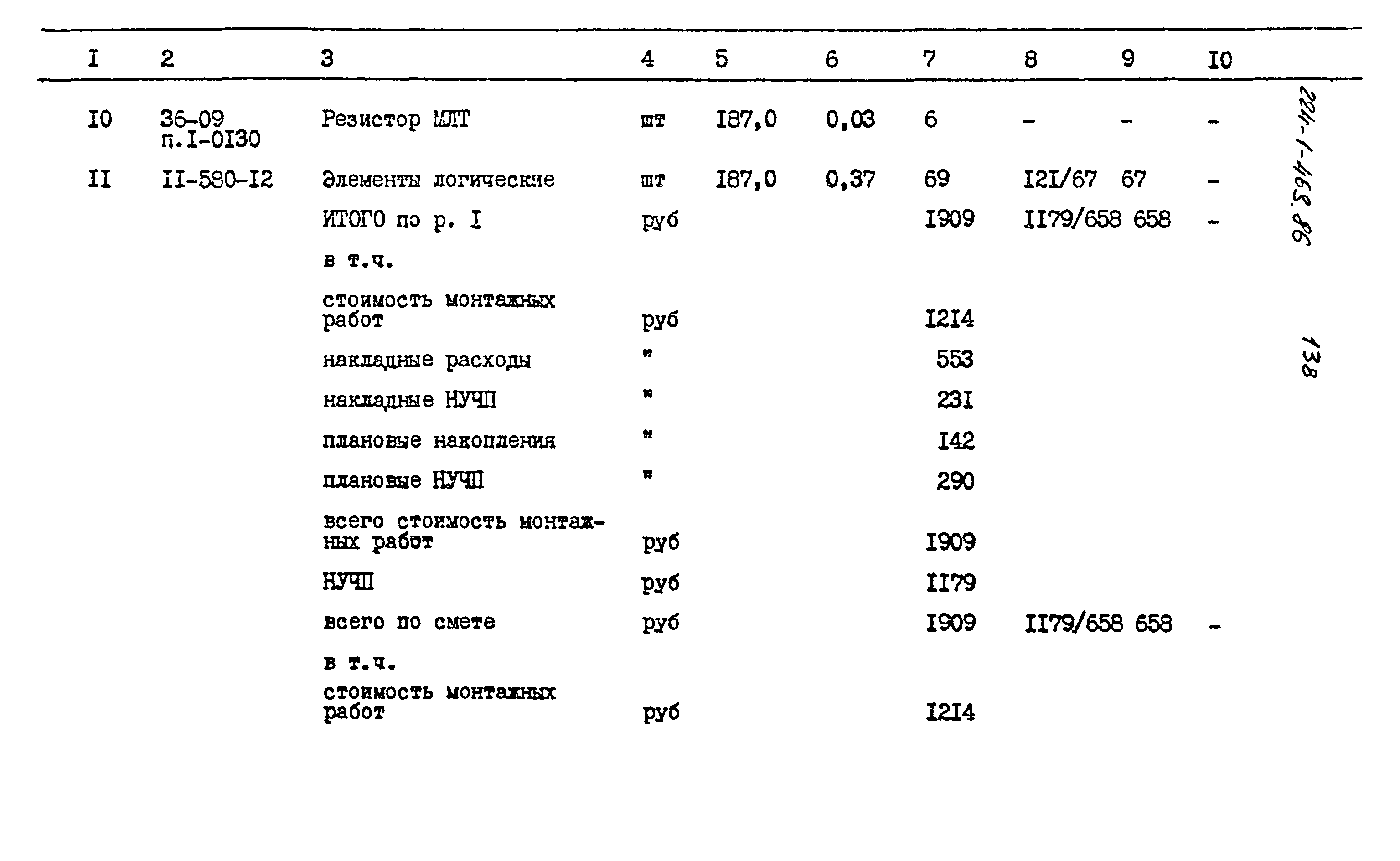 Типовой проект 224-1-463.86