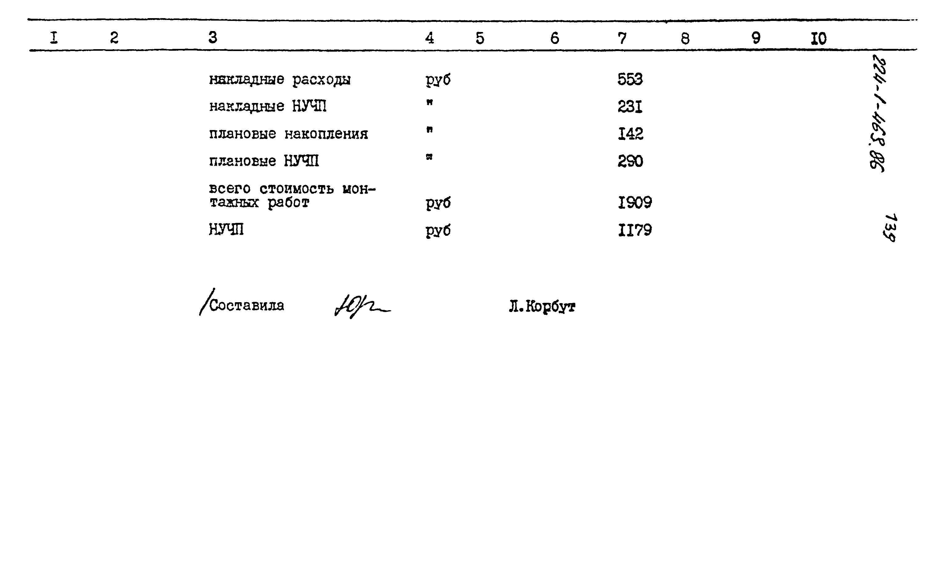 Типовой проект 224-1-463.86