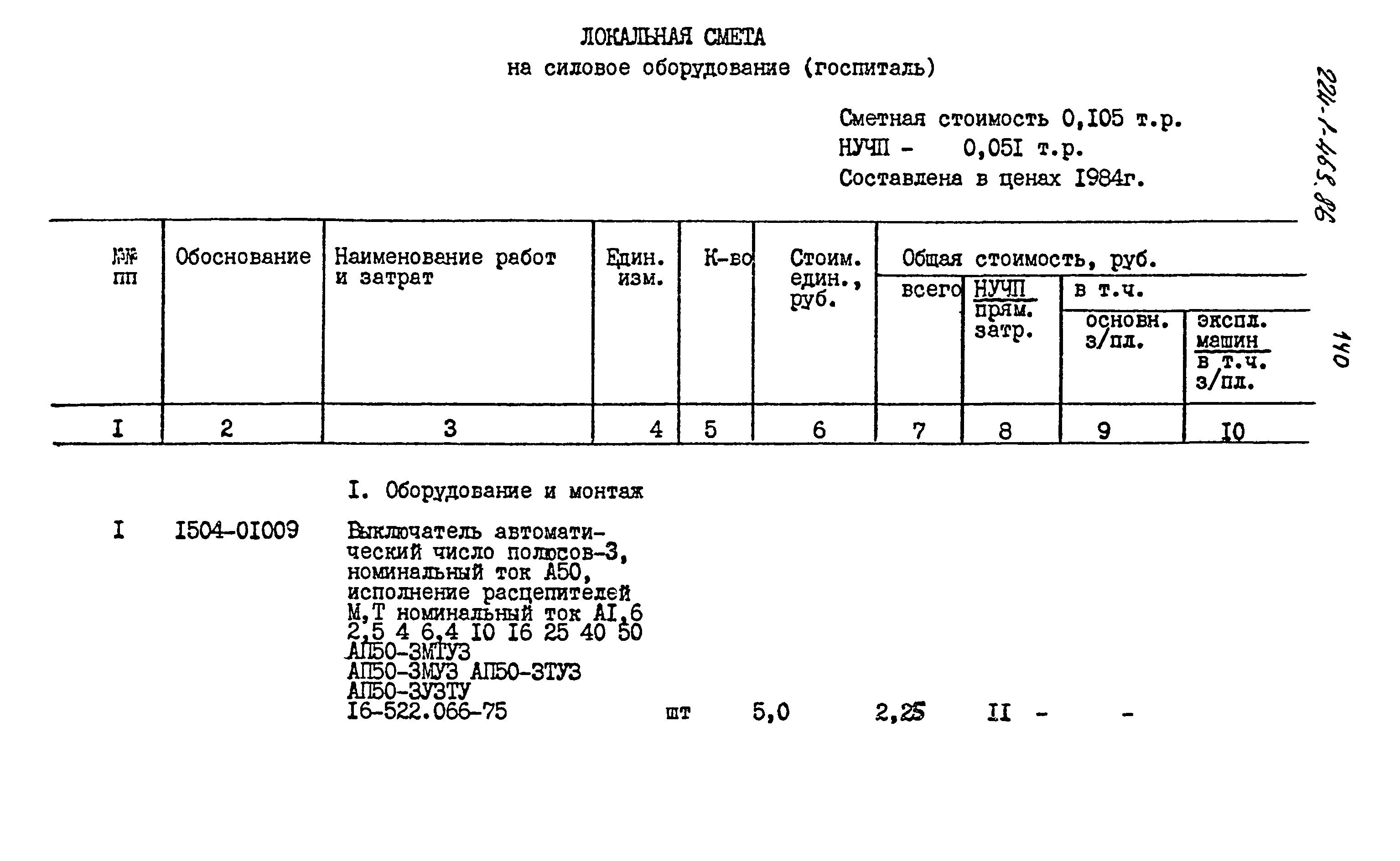 Типовой проект 224-1-463.86