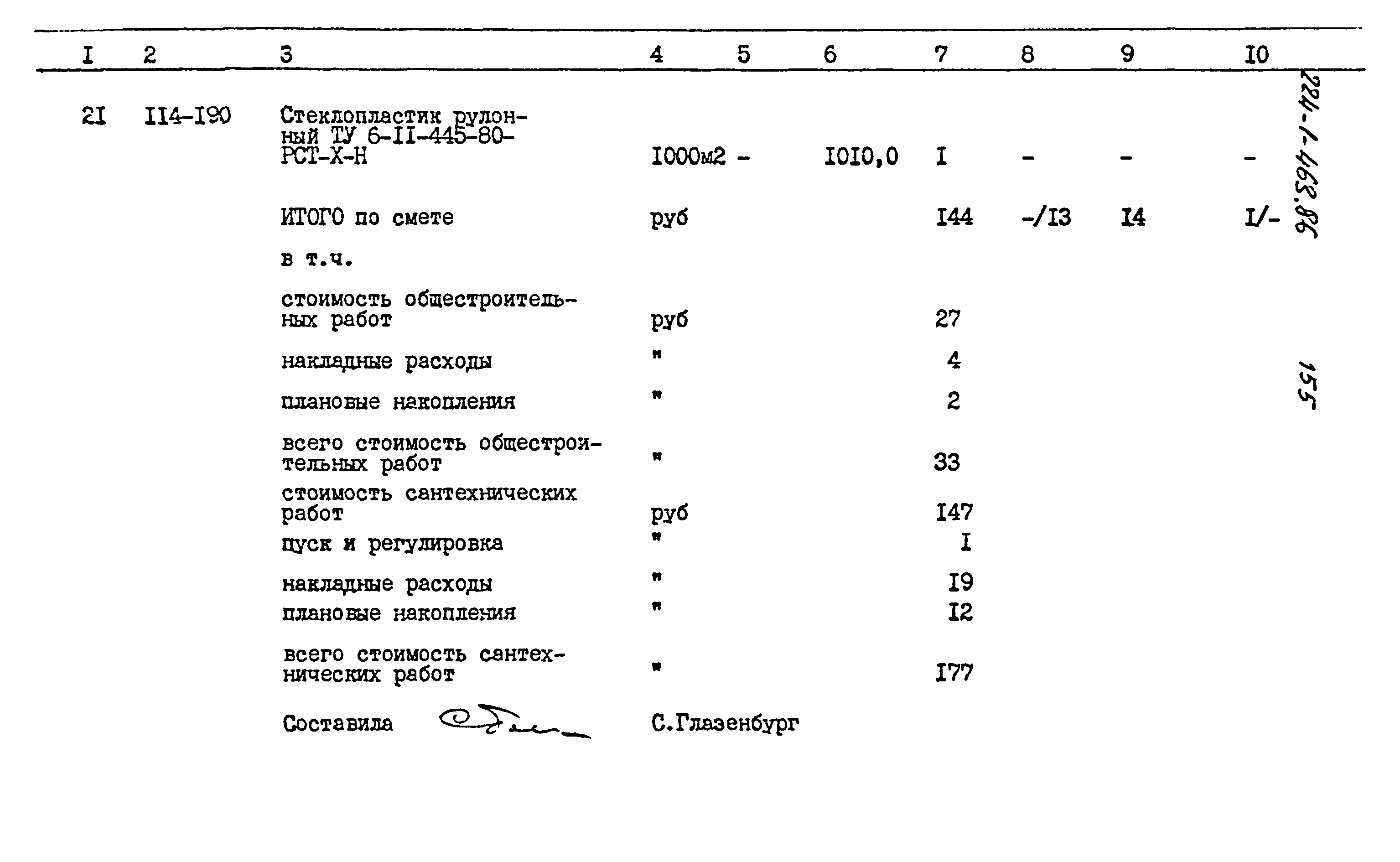 Типовой проект 224-1-463.86