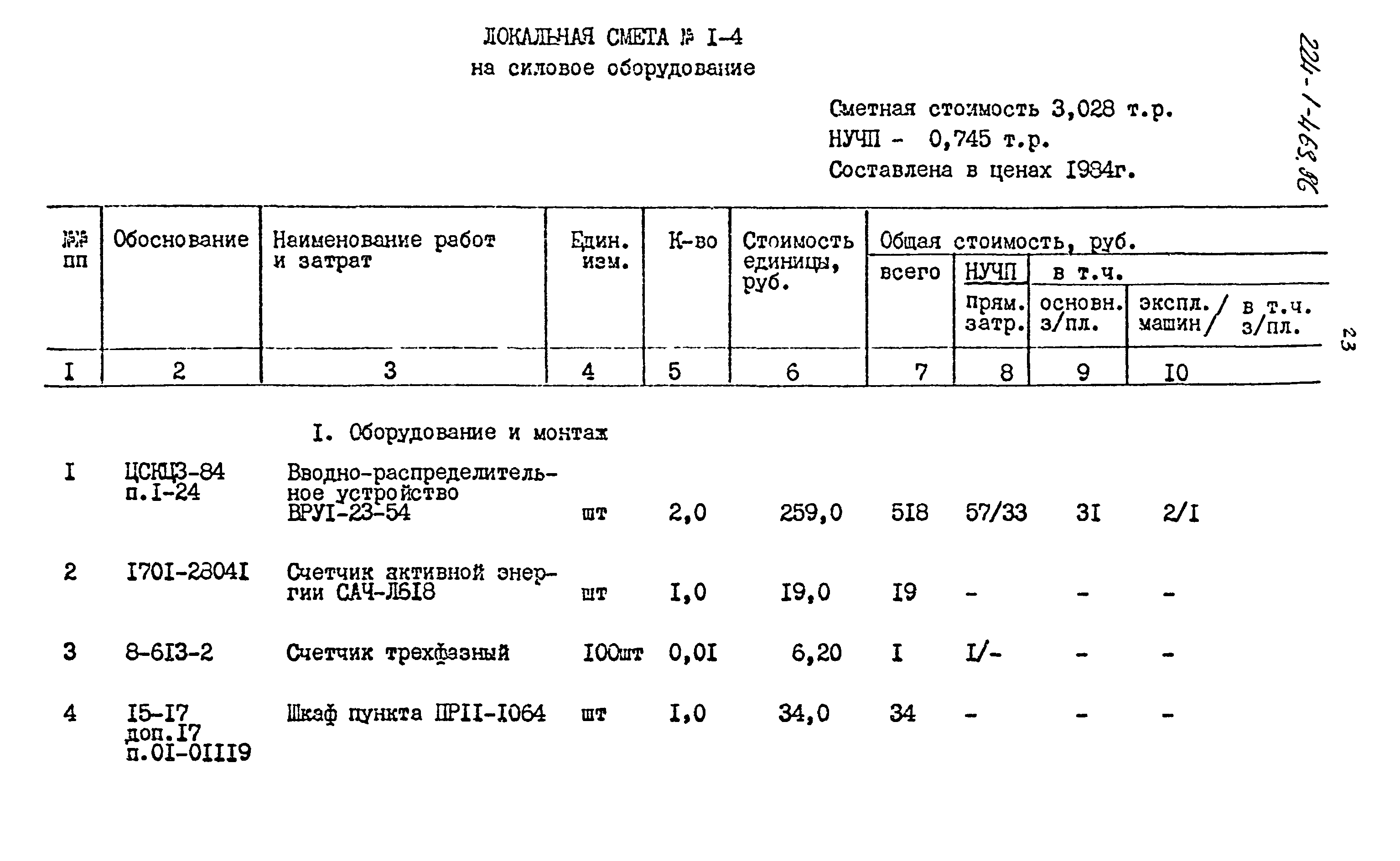 Типовой проект 224-1-463.86