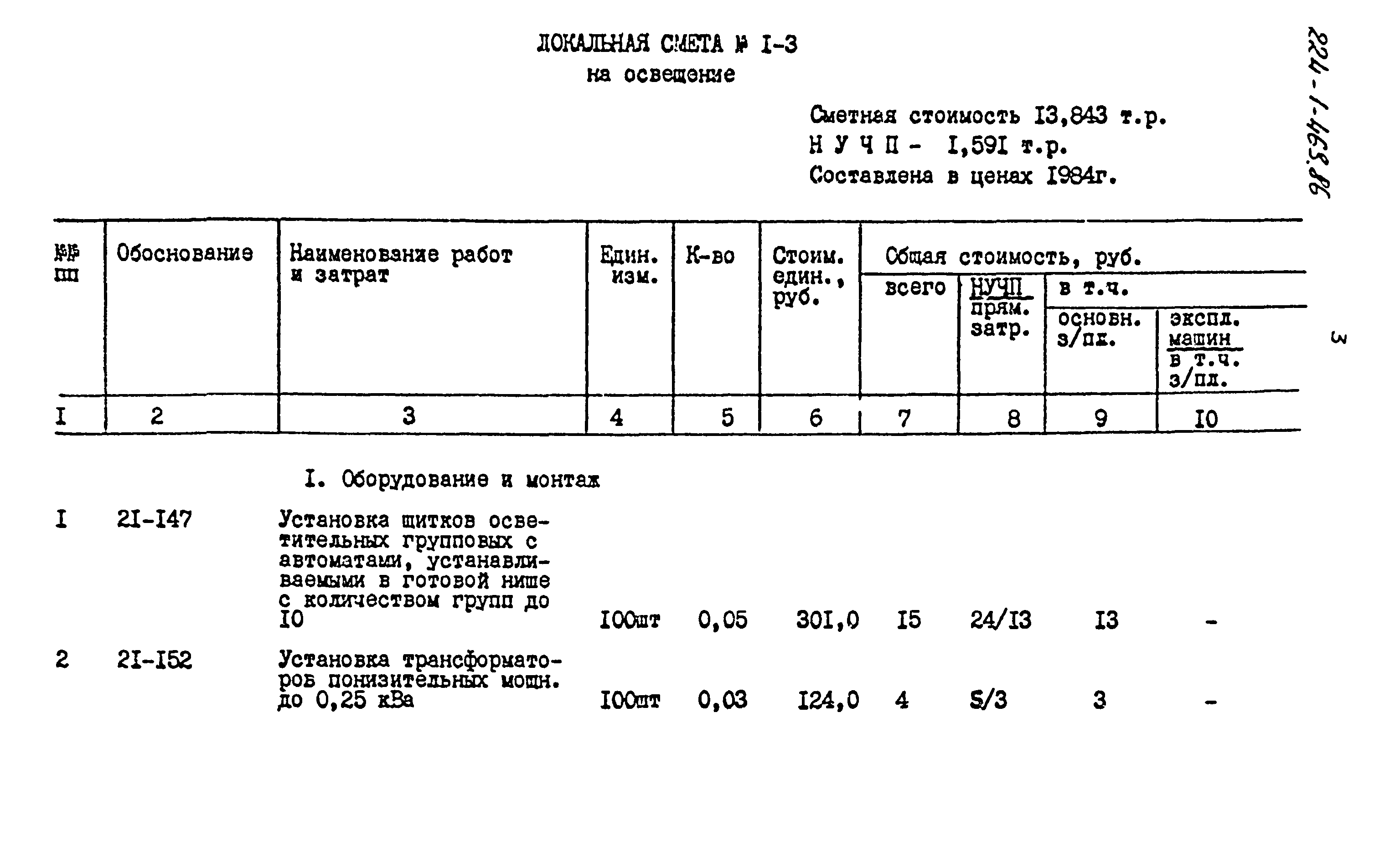 Типовой проект 224-1-463.86