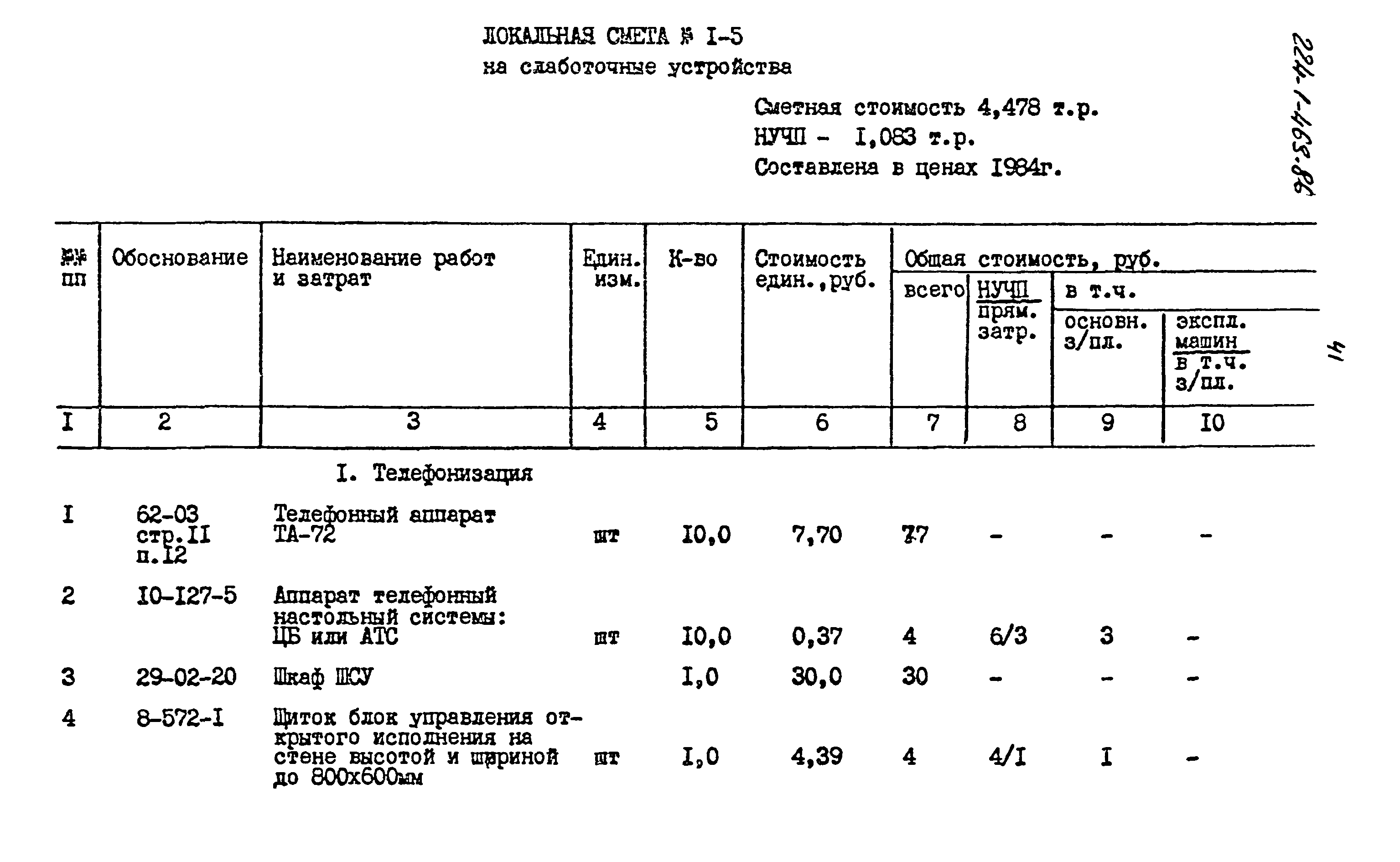 Типовой проект 224-1-463.86