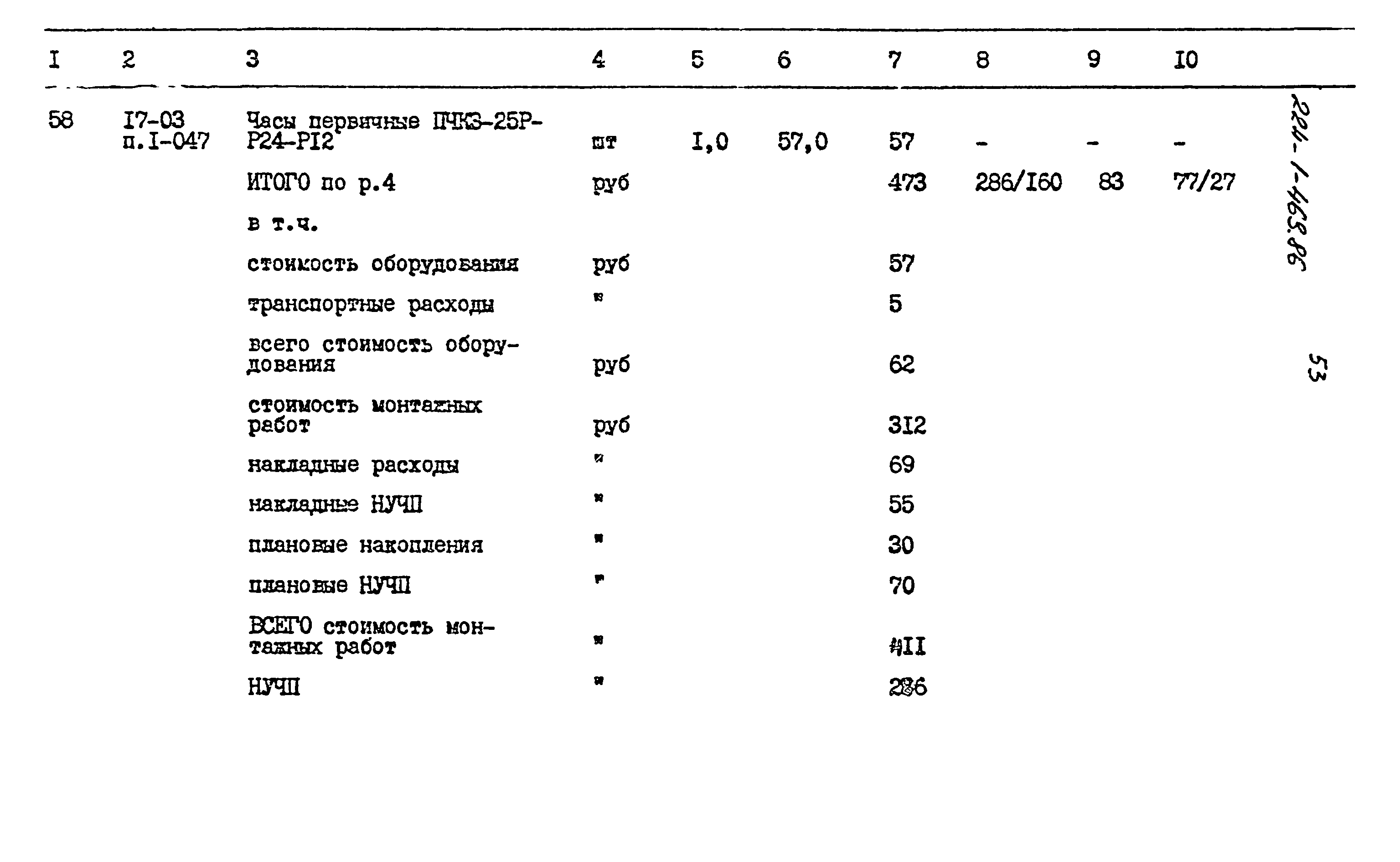 Типовой проект 224-1-463.86