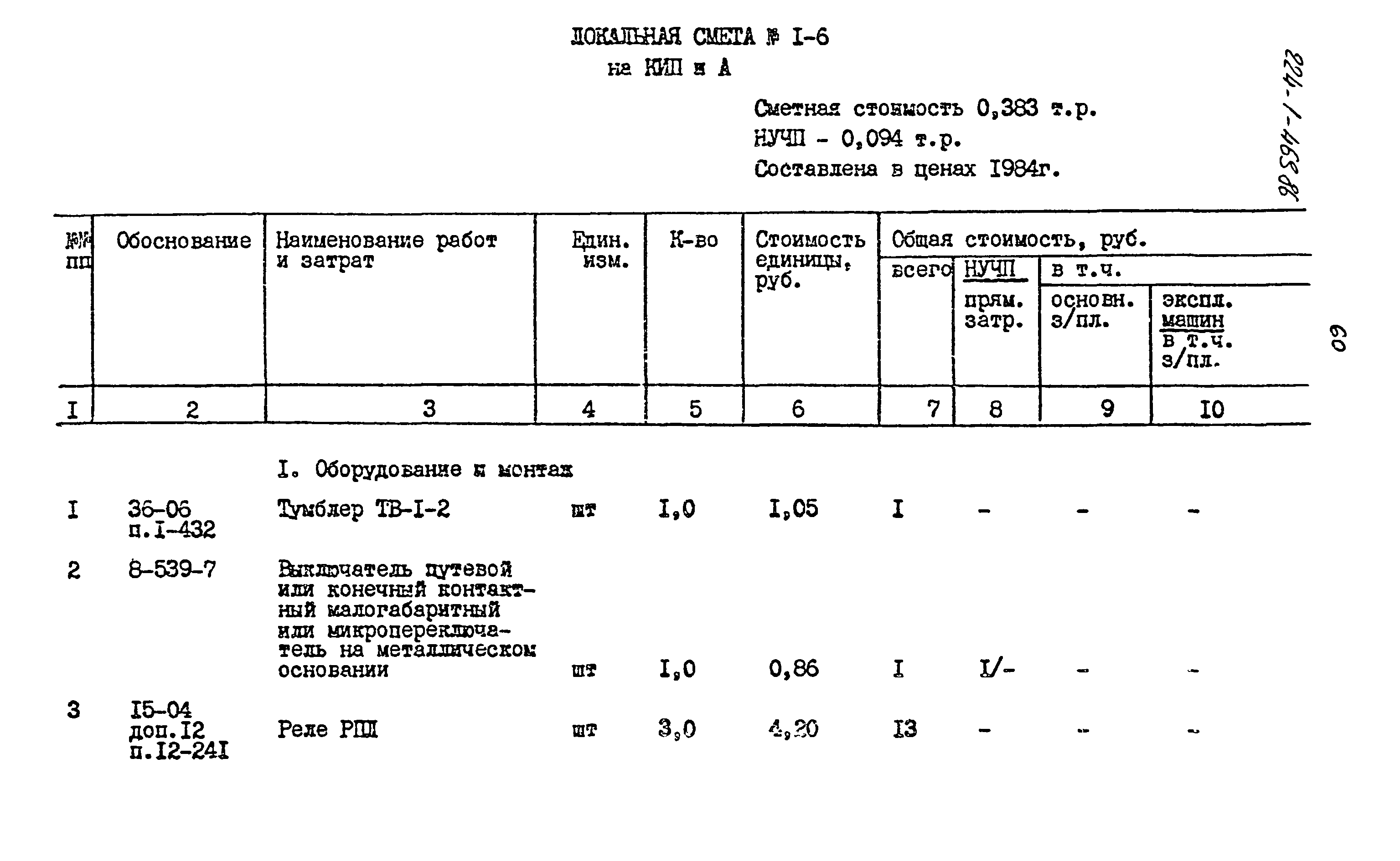 Типовой проект 224-1-463.86