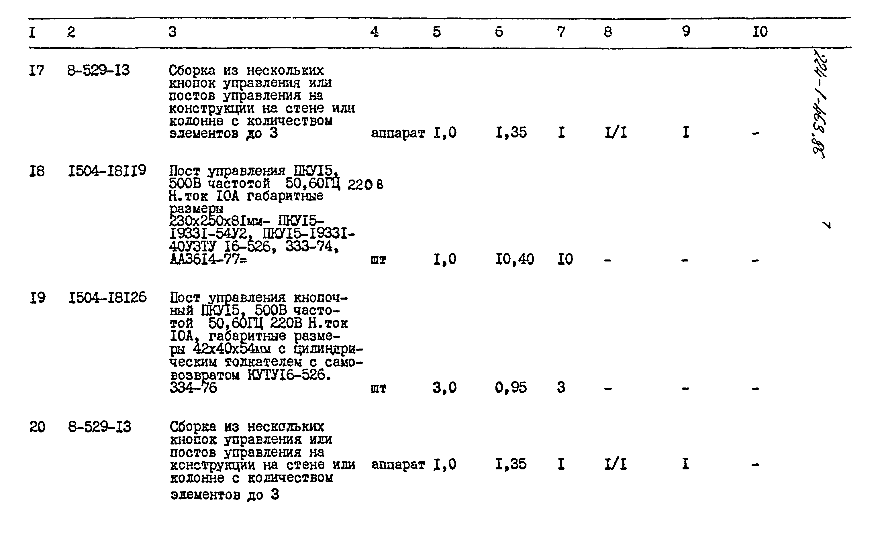 Типовой проект 224-1-463.86