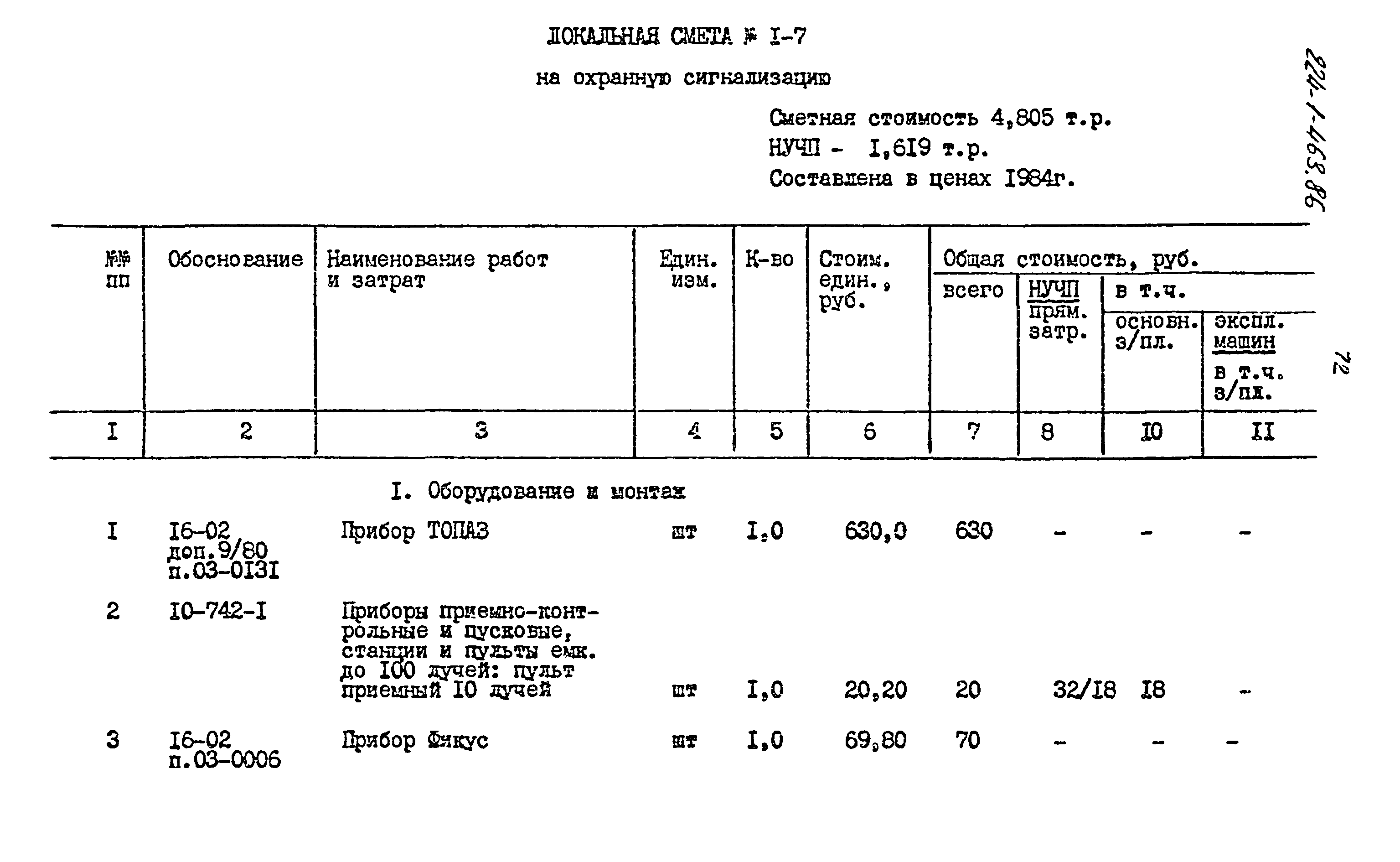 Типовой проект 224-1-463.86